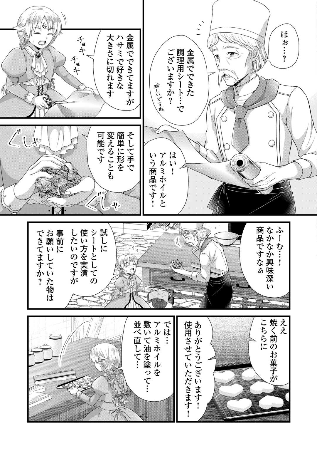 KOSHAKU KA NI UMARETE SHONICHI NI ATOTSUGI SHIKKAKU NO RAKUIN WO OSAREMASHITAGA KYO MO GENKI NI IKITEMASU! Chapter 38.2 page 11 - nihonkuni.com