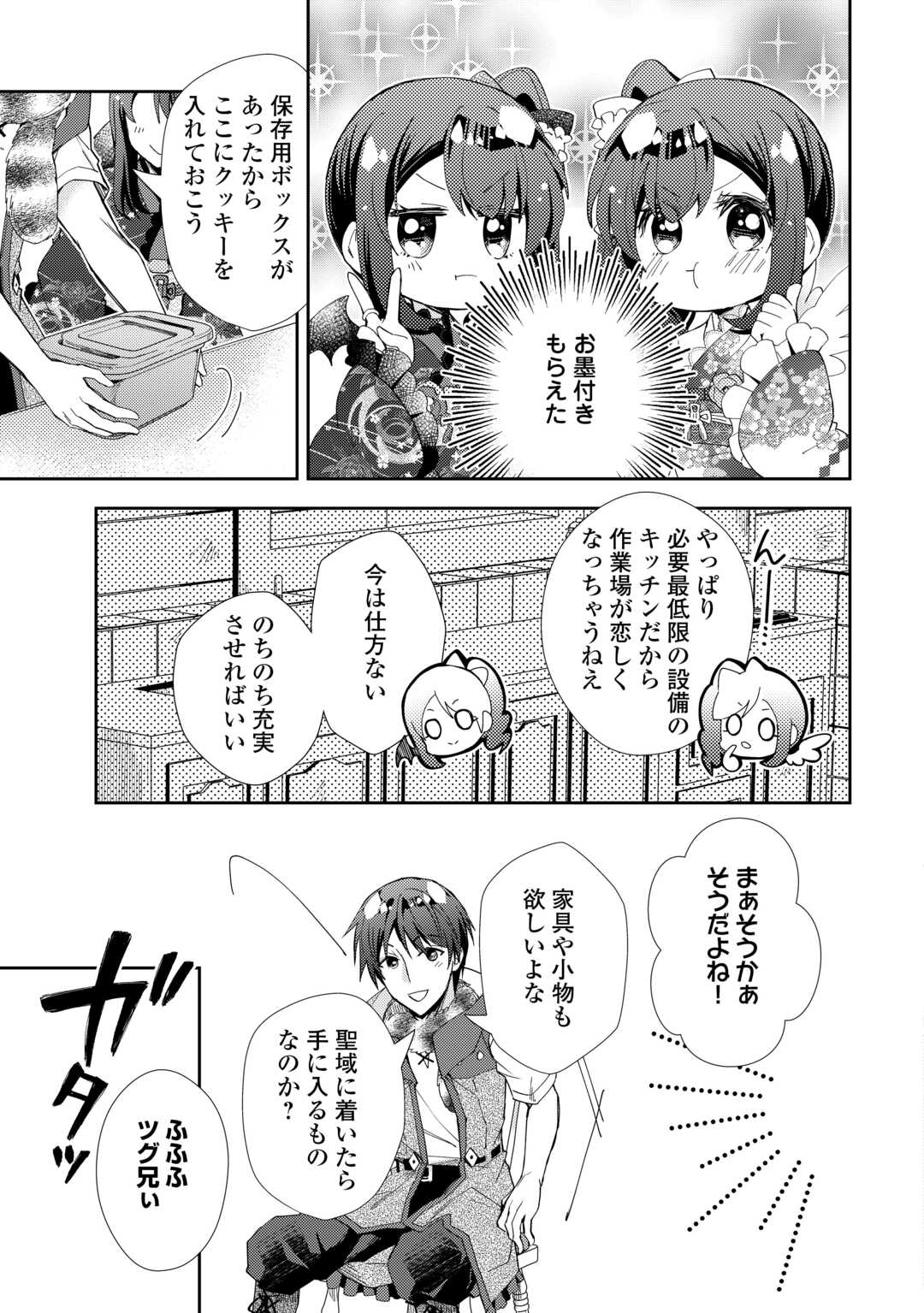Read NONBIRI VRMMOKI - RAW Chapter 108 [High Quality / Full] - Page 11 - nicomanga.com