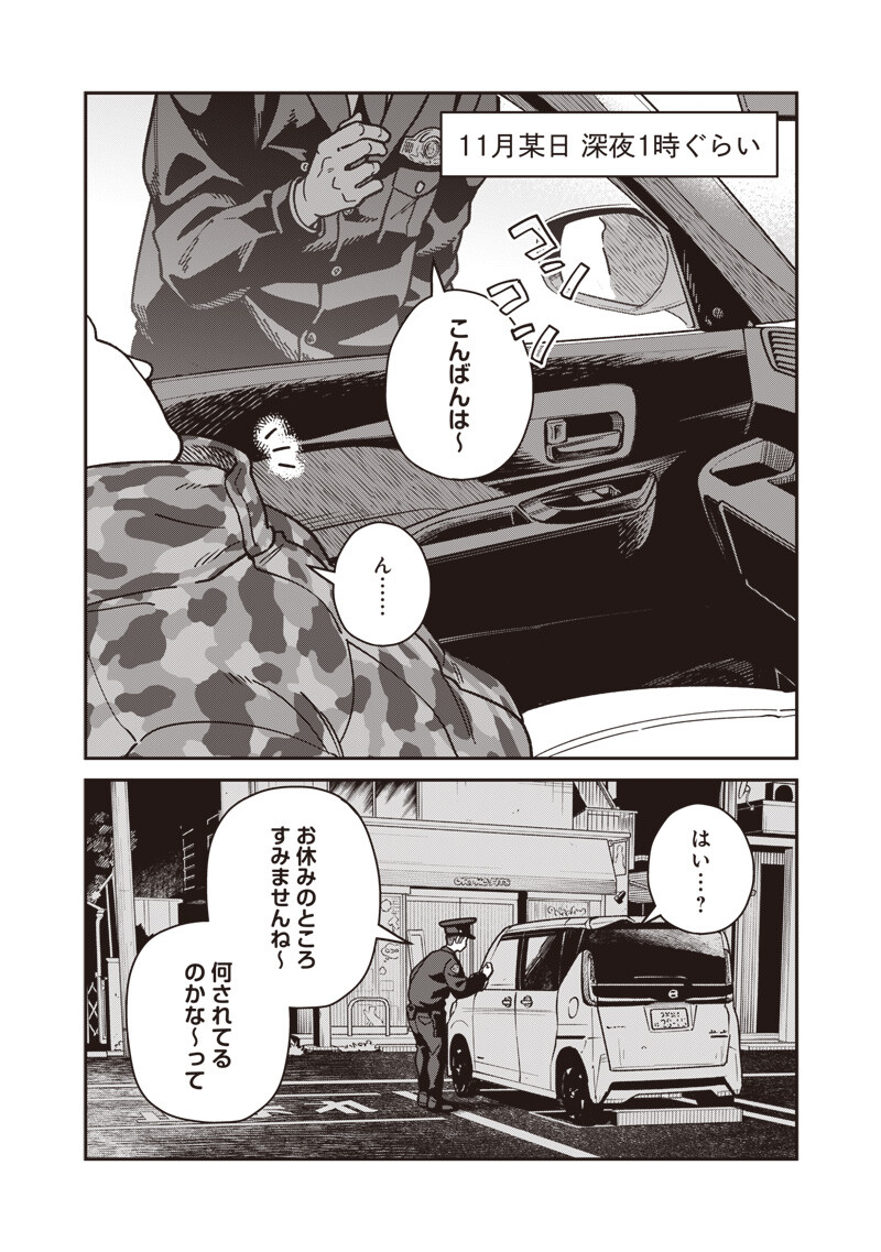 Read AYASHII OMAWARI-SAN Chapter 30 [High Quality / Full] - Page 10 - nicomanga.com