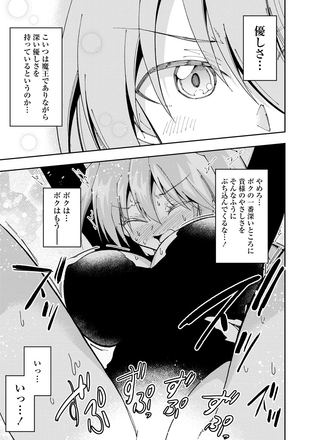 Read MAOU NO MUSUME-TACHI TO MA GUWA EBA TSUYOKU NARERUTTE HONTOU DESU KA? Chapter 47 [High Quality / Full] - Page 11 - nicomanga.net