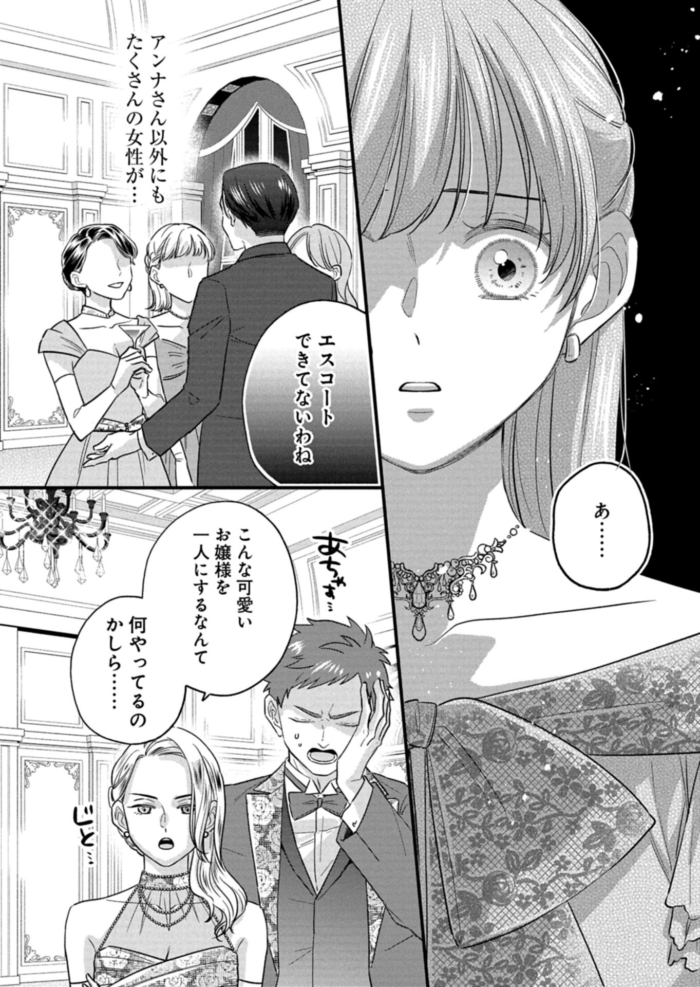 Read CHUSEI SHIN GA NAI TO IWARETANODE KONYAKU WO KAISHO SHITEAGEMASHITA. Chapter 16.2 [High Quality / Full] - Page 11 - nicomanga.net