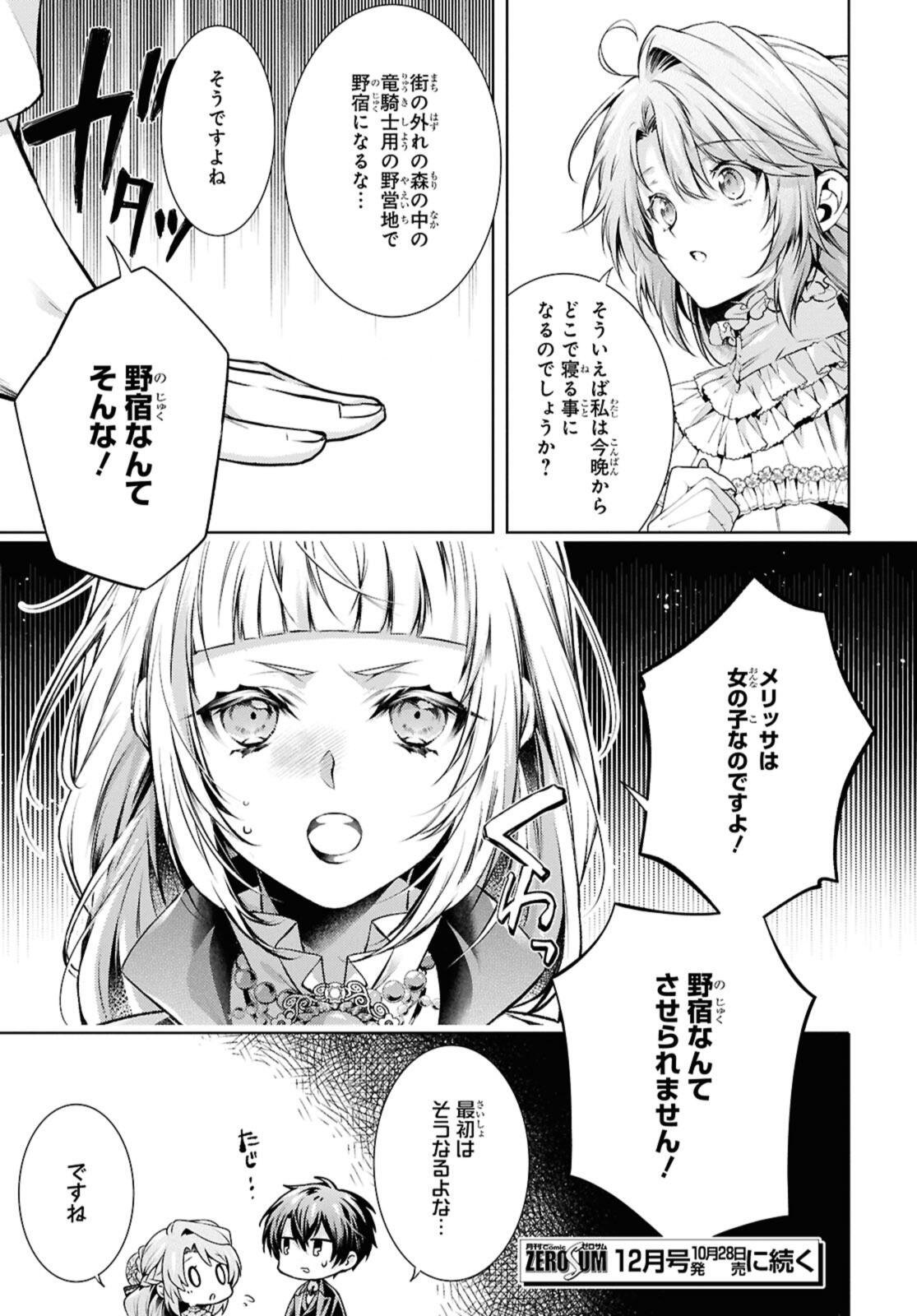 Read RYUKISHI NO OKINIIRI Chapter 57.2 [High Quality / Full] - Page 11 - nicomanga.com