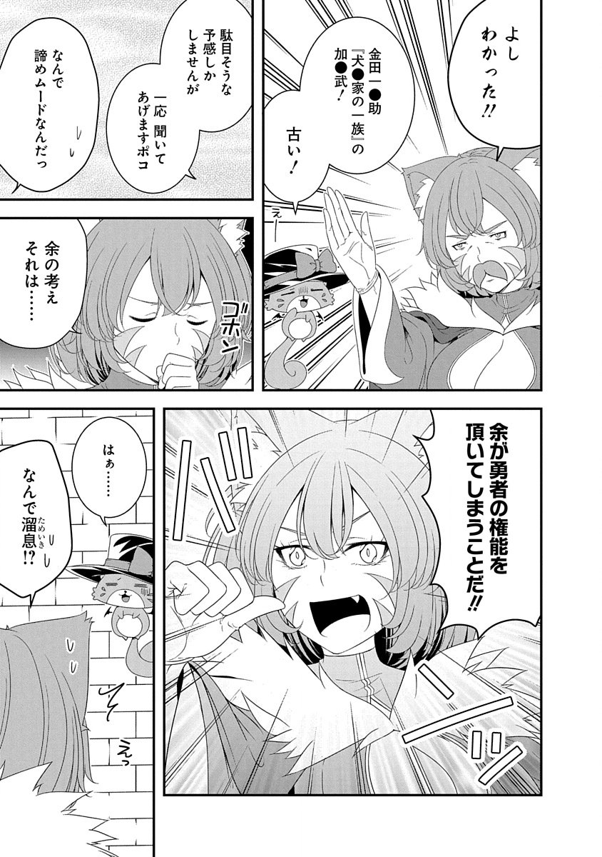 Read TENSEI MAOU TO PONKOTSU YUUSHA: MAOU WA KAKKO YOKU TAOSARETAI NO NI, YUUSHA GA SUGU ZENMETSU SHIYAGARU Chapter 30 [High Quality / Full] - Page 11 - nicomanga.net
