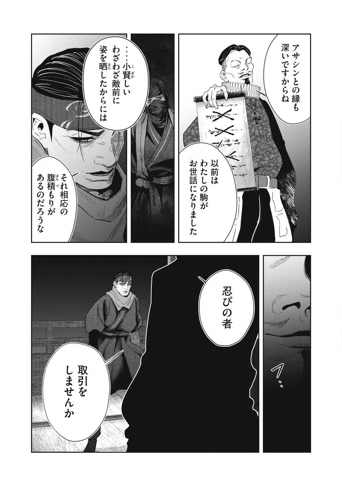 Read ASASHIN KURĪDO SHADŌZU IGA NO MONOGATARI Chapter 24 [High Quality / Full] - Page 11 - nicomanga.net