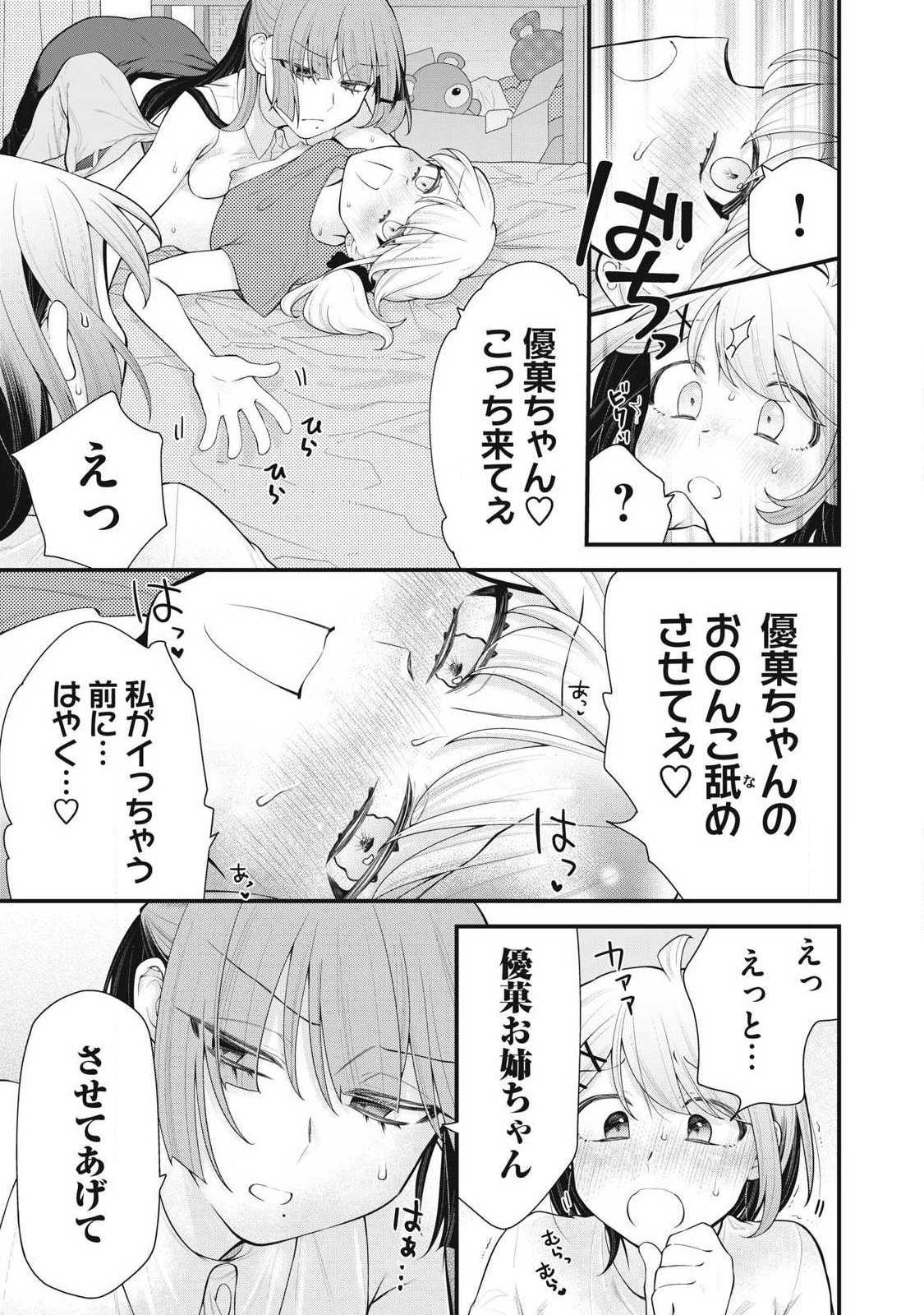Read ANATA NO IMOUTO Chapter 16 [High Quality / Full] - Page 11 - nicomanga.com