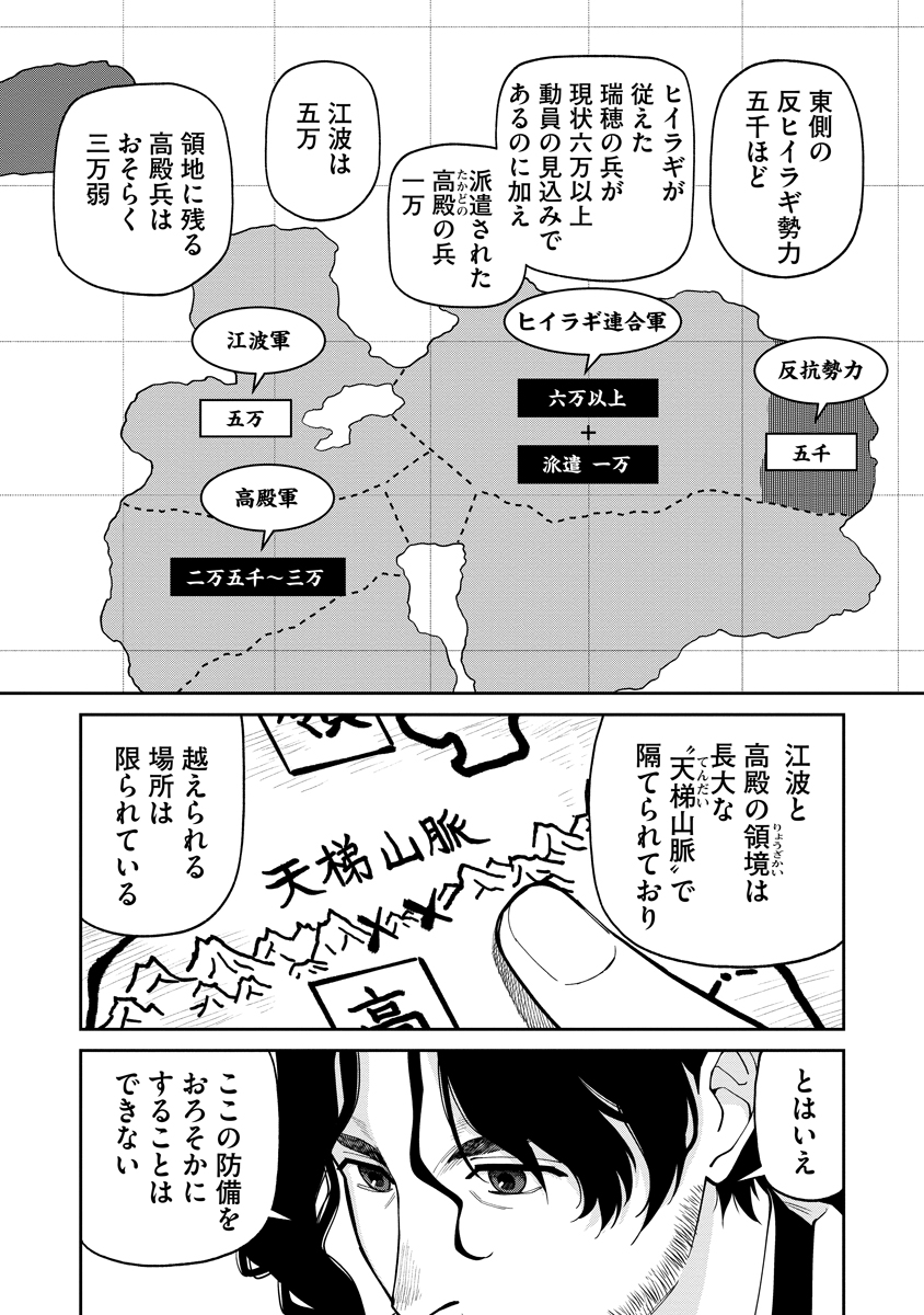 Read ISHIGAMI SENKI Chapter 8 [High Quality / Full] - Page 11 - nicomanga.net