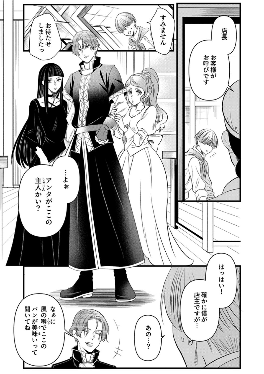 Read TSUIHOUSARETA NO DE, ZENSE NO RECIPE DE PAN SHOKUNIN HAJIMEMASU! Chapter 19 [High Quality / Full] - Page 22 - nicomanga.net