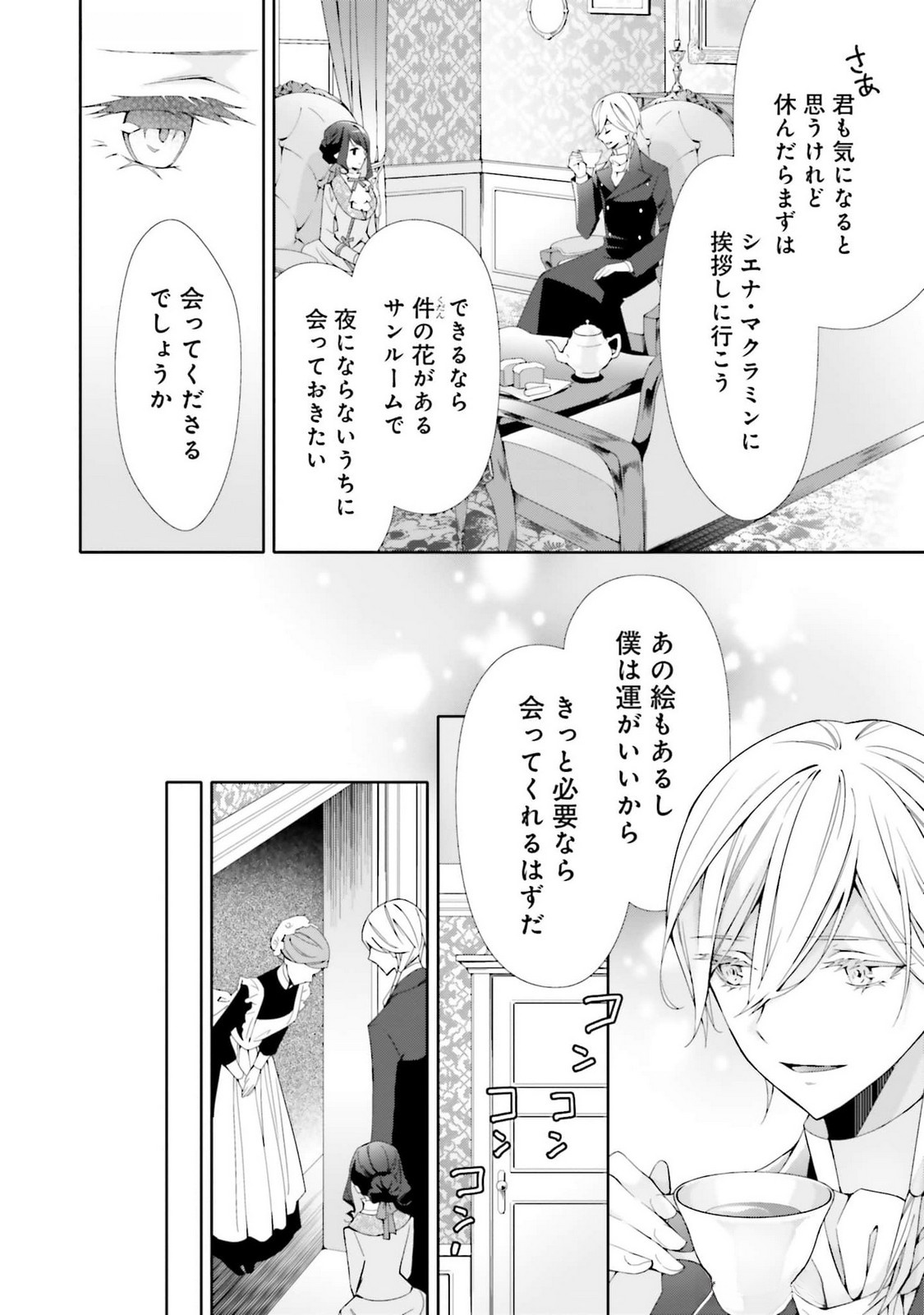 Read BLUE ROSE ANTIQUE NO SHOUKOUJO Chapter 24 [High Quality / Full] - Page 20 - nicomanga.net