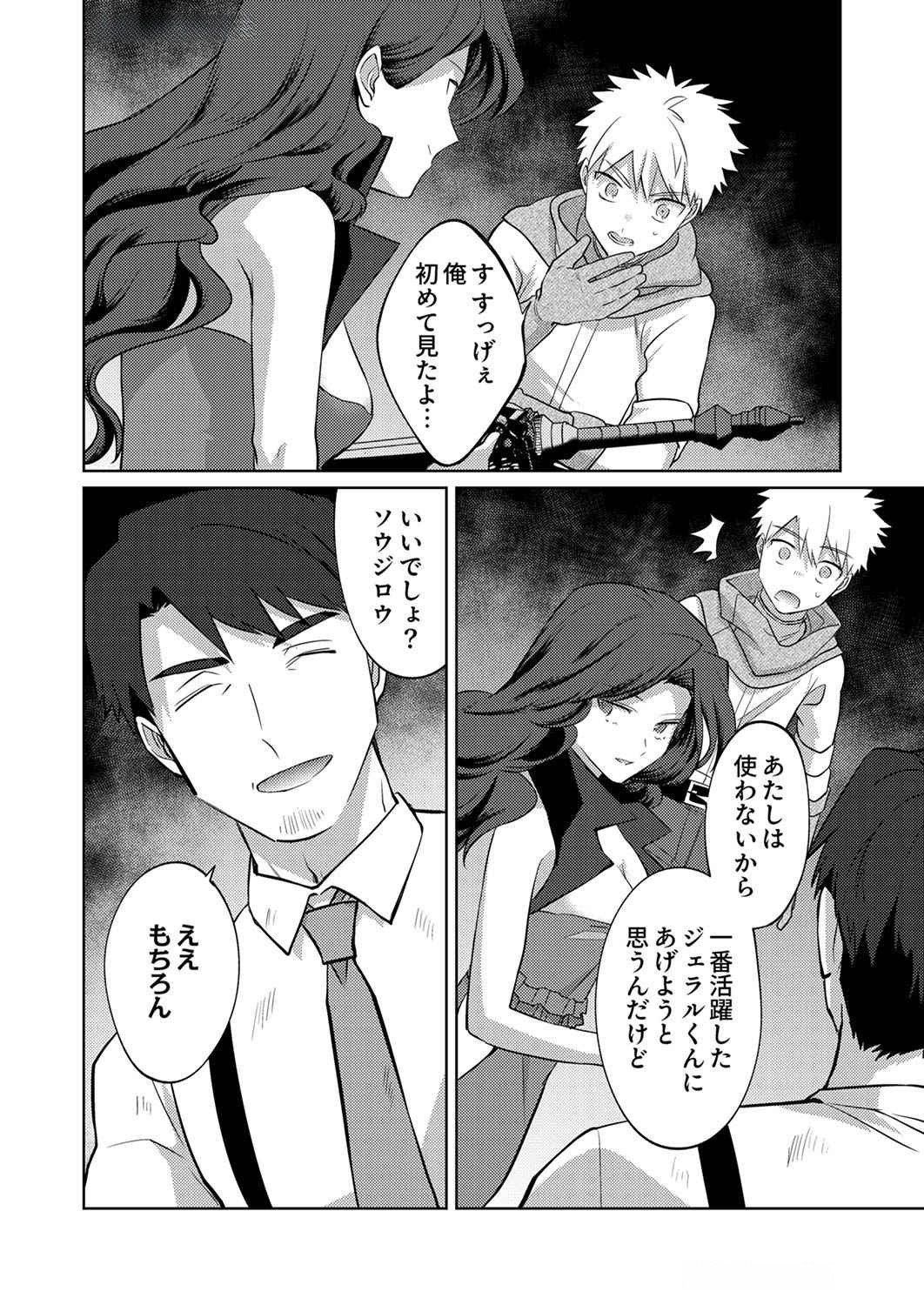 Read MISOJI WO KOETA OSSAN NO KIMAMA NA ISEKAI SLOW LIFE Chapter 10 [High Quality / Full] - Page 12 - nicomanga.net