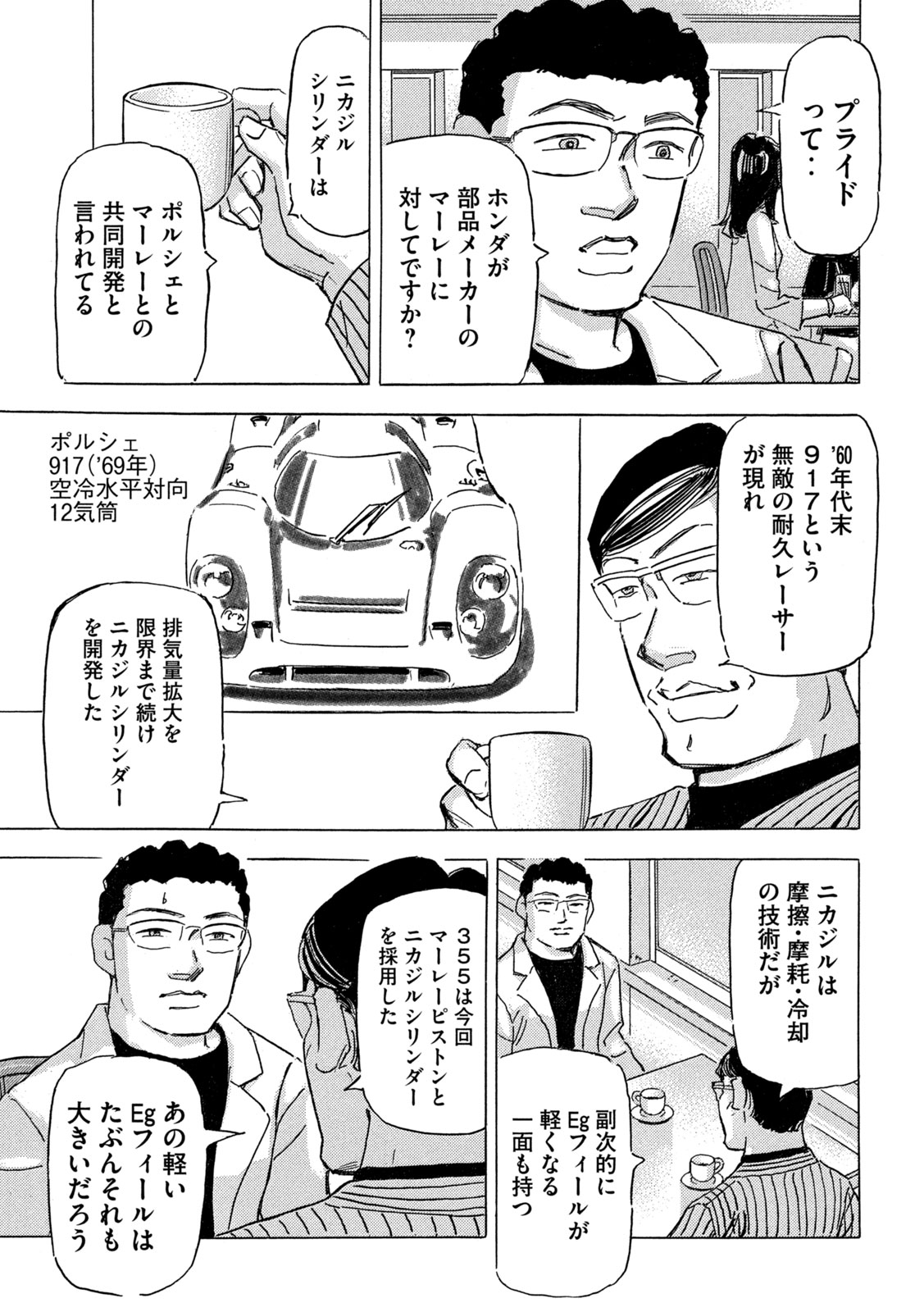 Read SHUTOKO SPL Chapter 38 [High Quality / Full] - Page 15 - nicomanga.net