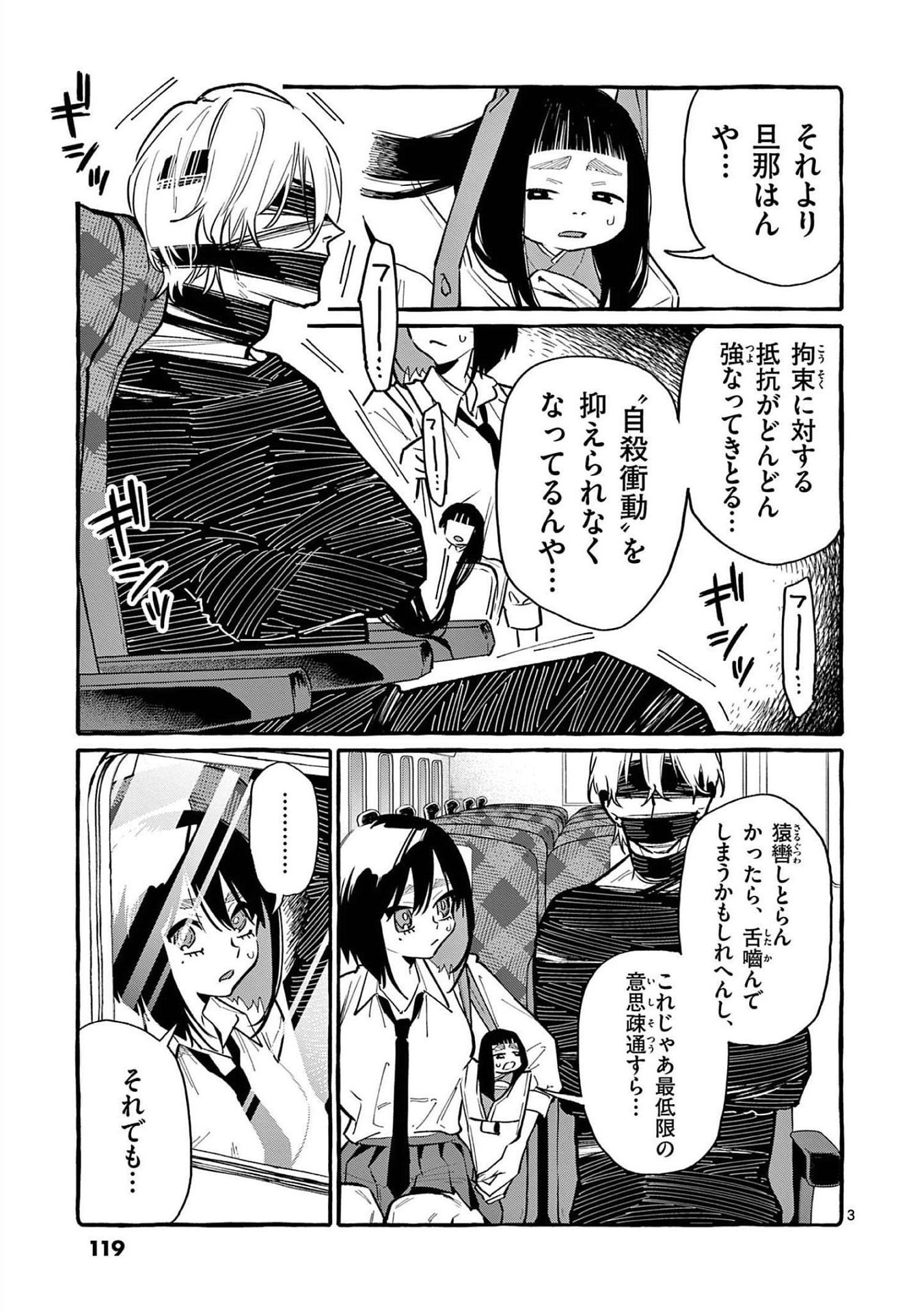 Read USHIRO NO SHOUMEN KAMUI-SAN Chapter 56 [High Quality / Full] - Page 3 - nicomanga.net