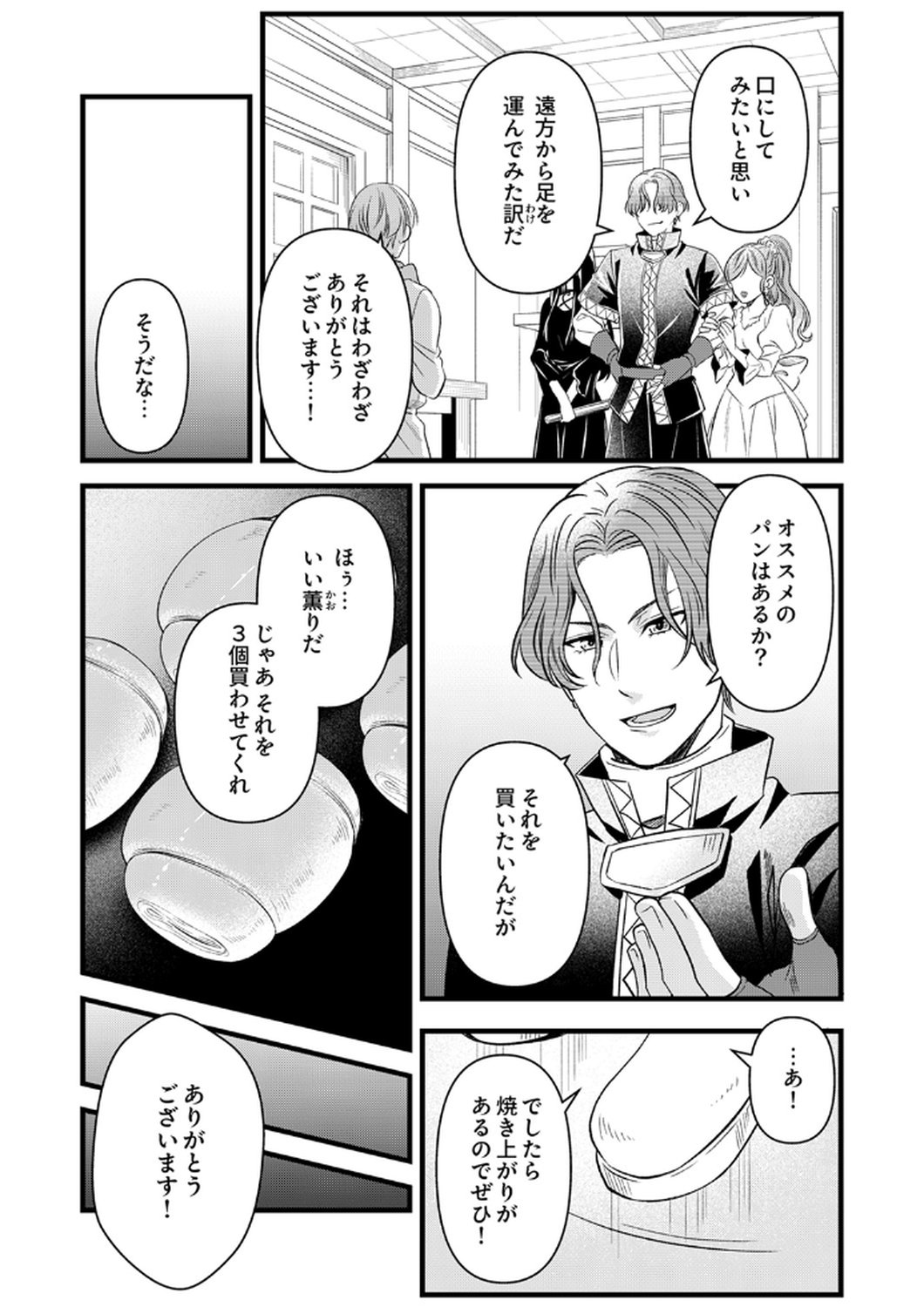 Read TSUIHOUSARETA NO DE, ZENSE NO RECIPE DE PAN SHOKUNIN HAJIMEMASU! Chapter 19 [High Quality / Full] - Page 23 - nicomanga.net
