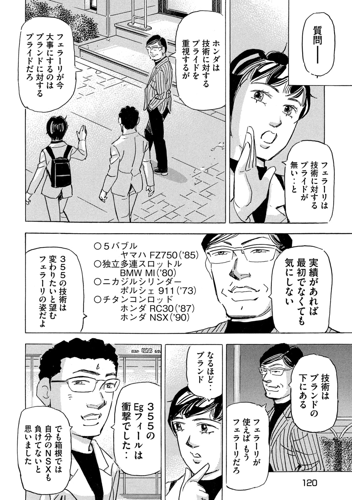 Read SHUTOKO SPL Chapter 38 [High Quality / Full] - Page 16 - nicomanga.net