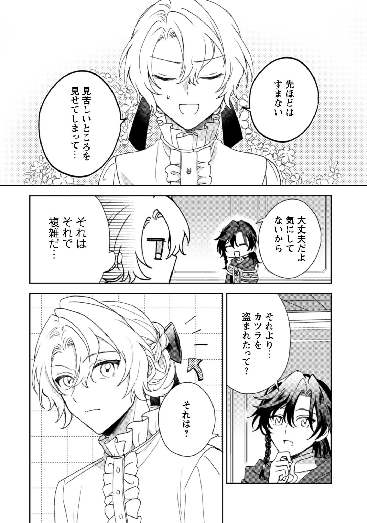 Read Konyaku Haki Desu Ka? Hai Yorokonde. Datte Boku Wa Ane No Kawari Desu Kara! Chapter 5 [High Quality / Full] - Page 13 - nicomanga.net