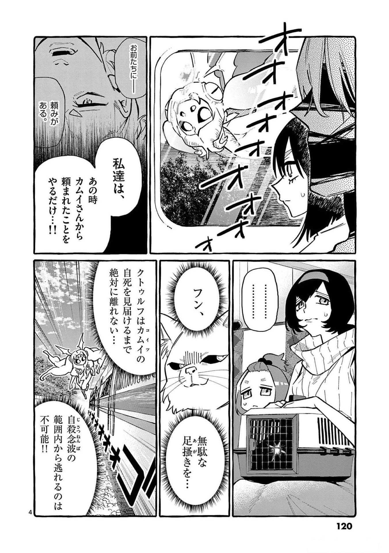 Read USHIRO NO SHOUMEN KAMUI-SAN Chapter 56 [High Quality / Full] - Page 4 - nicomanga.net