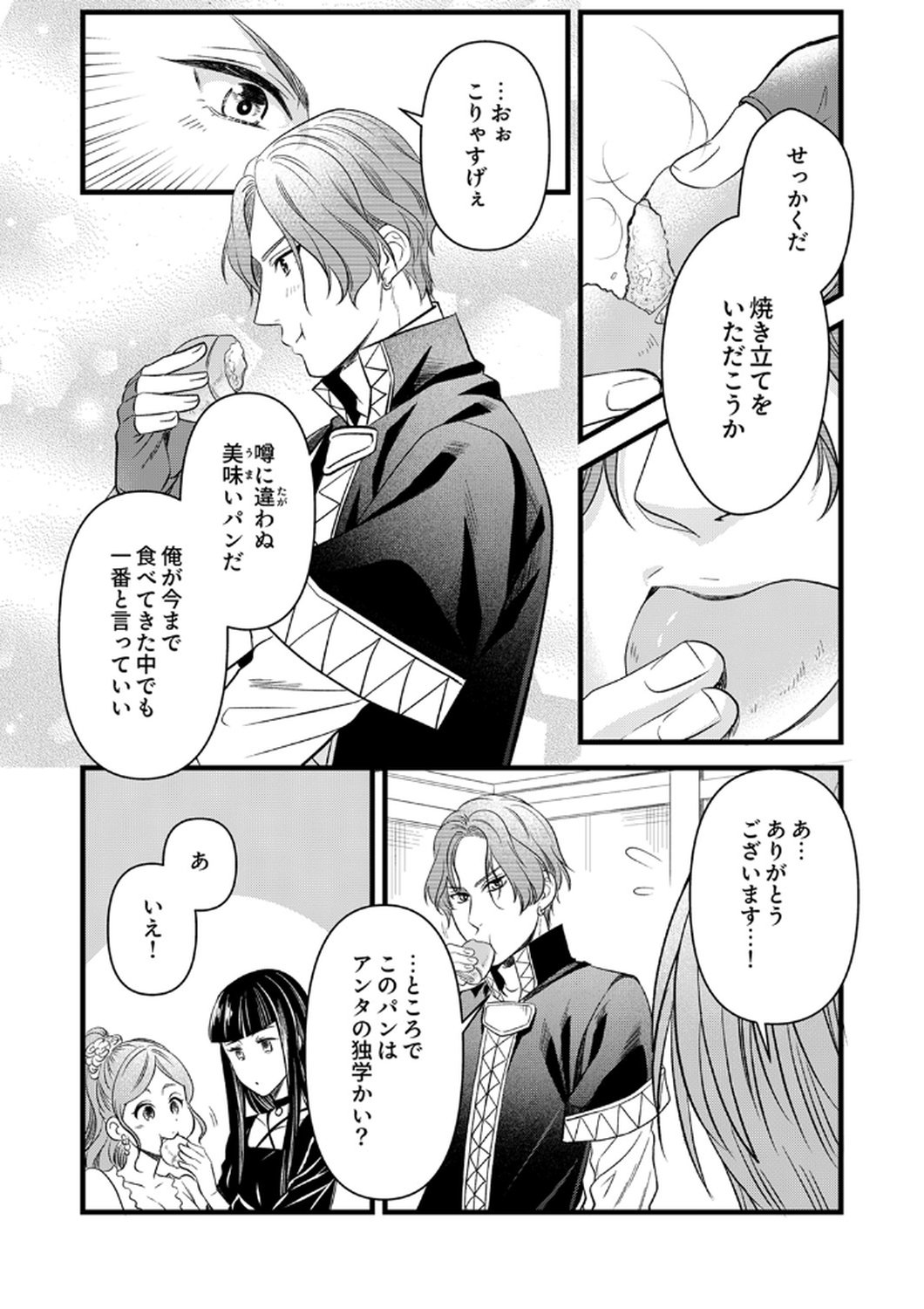 Read TSUIHOUSARETA NO DE, ZENSE NO RECIPE DE PAN SHOKUNIN HAJIMEMASU! Chapter 19 [High Quality / Full] - Page 24 - nicomanga.net