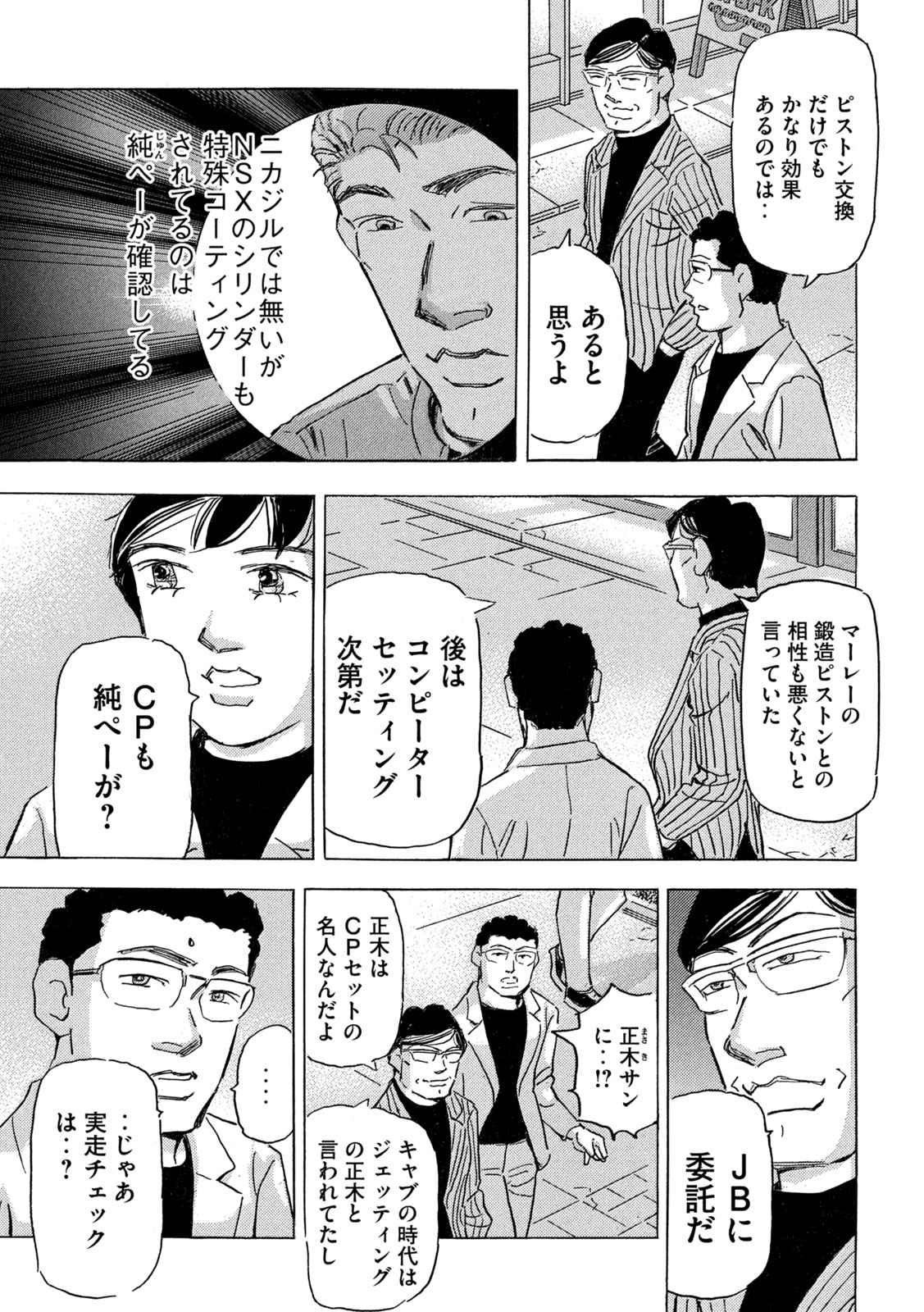 Read SHUTOKO SPL Chapter 38 [High Quality / Full] - Page 17 - nicomanga.net