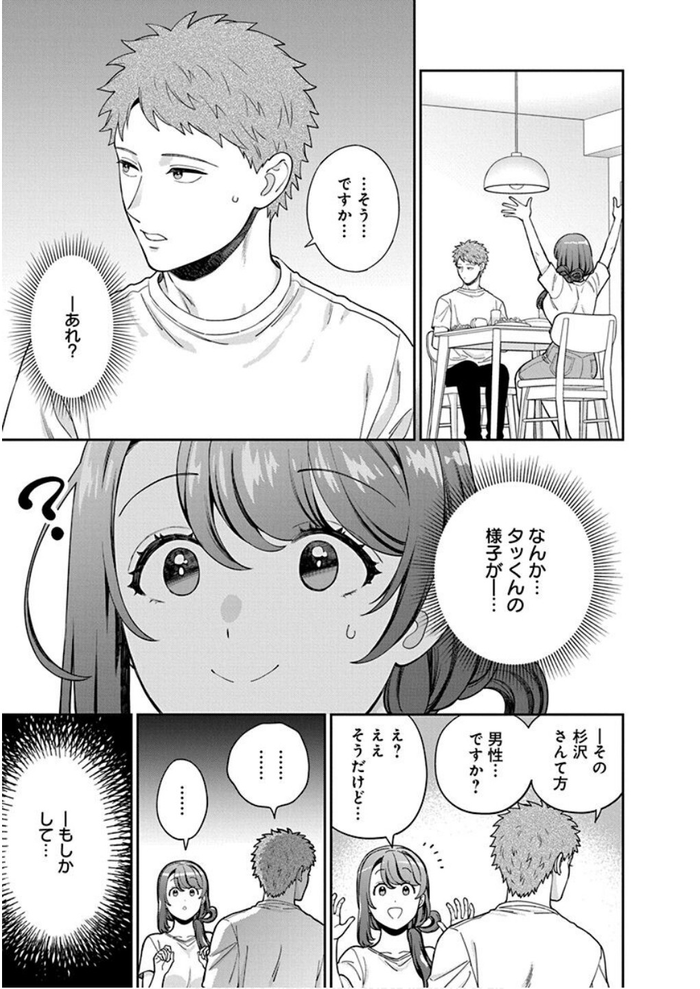 Read MUSUME JANAKUTE, WATASHI GA SUKI NANO!? Chapter 29 [High Quality / Full] - Page 27 - nicomanga.net
