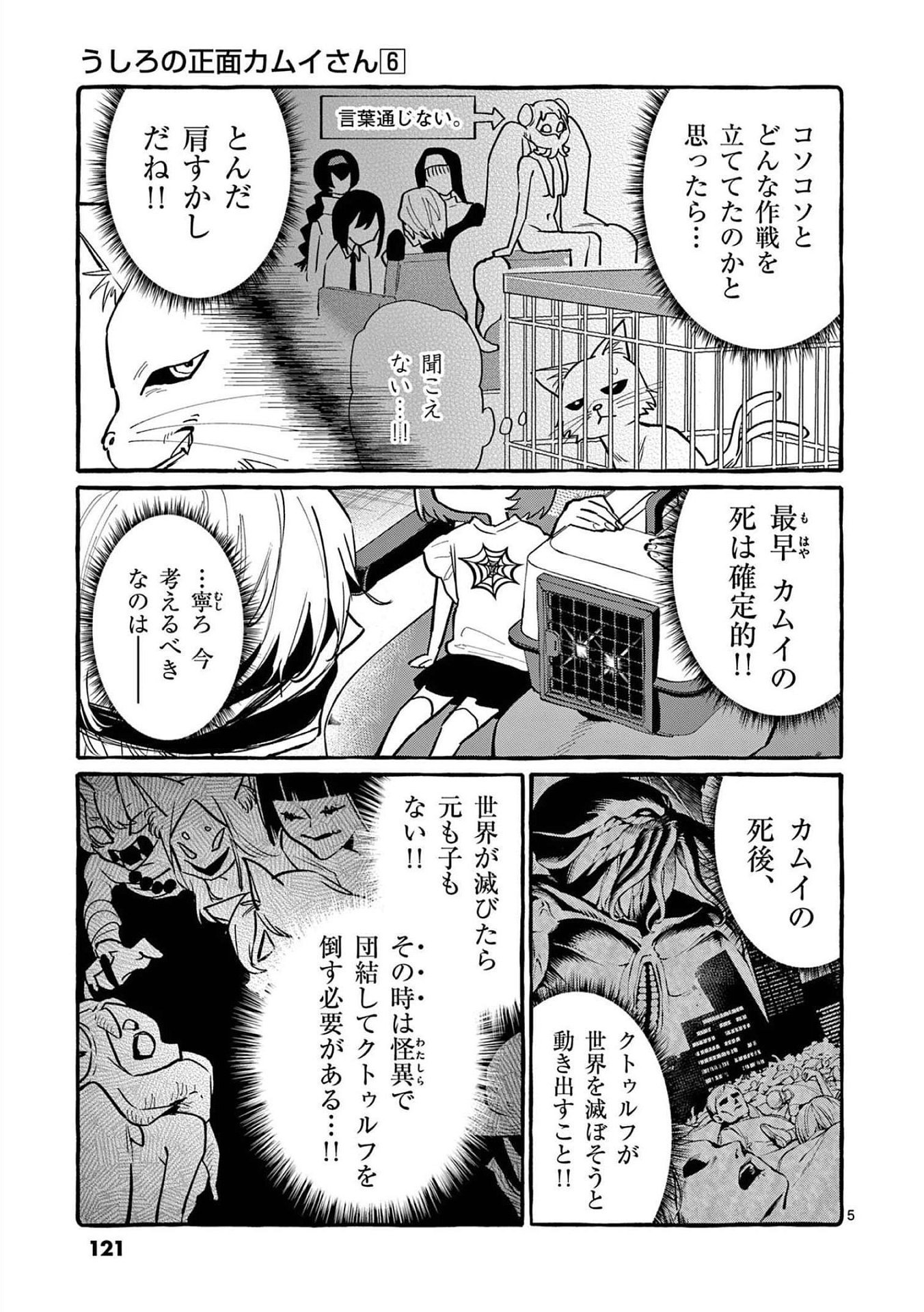 Read USHIRO NO SHOUMEN KAMUI-SAN Chapter 56 [High Quality / Full] - Page 5 - nicomanga.net