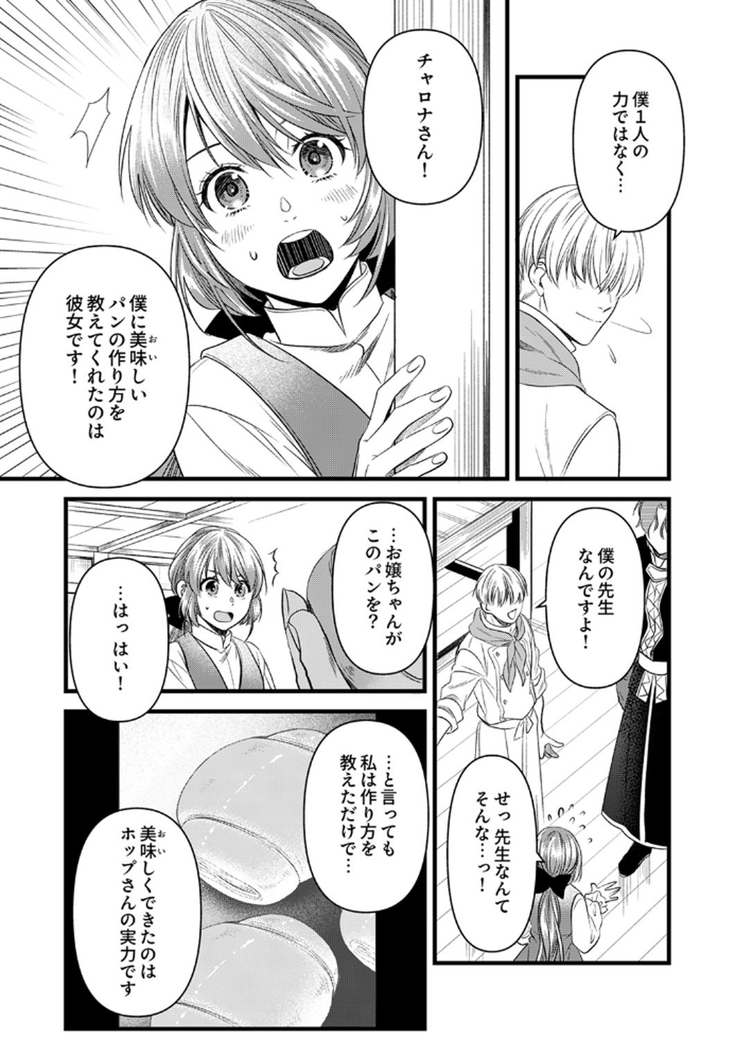 Read TSUIHOUSARETA NO DE, ZENSE NO RECIPE DE PAN SHOKUNIN HAJIMEMASU! Chapter 19 [High Quality / Full] - Page 25 - nicomanga.net