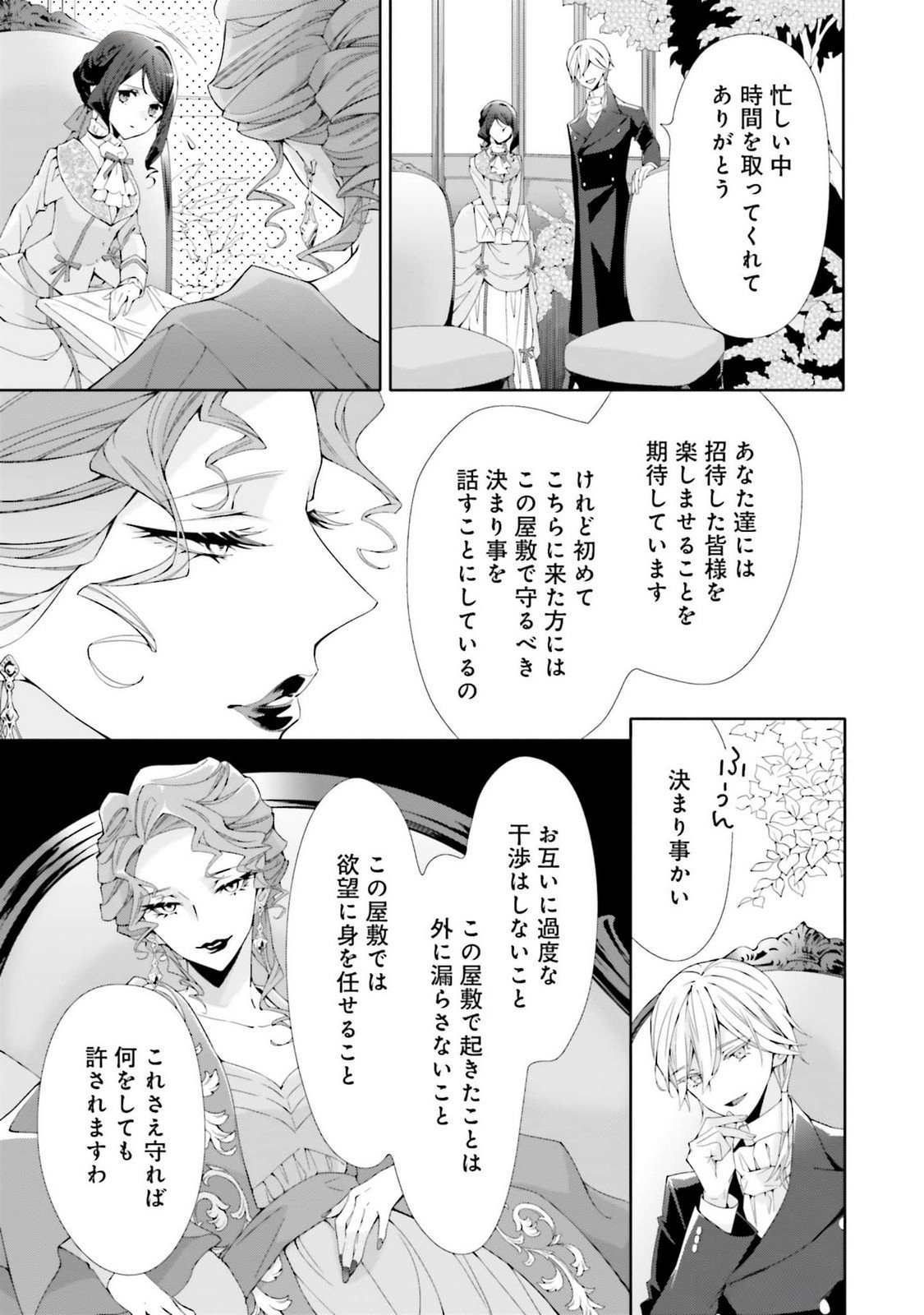 Read BLUE ROSE ANTIQUE NO SHOUKOUJO Chapter 24 [High Quality / Full] - Page 23 - nicomanga.net