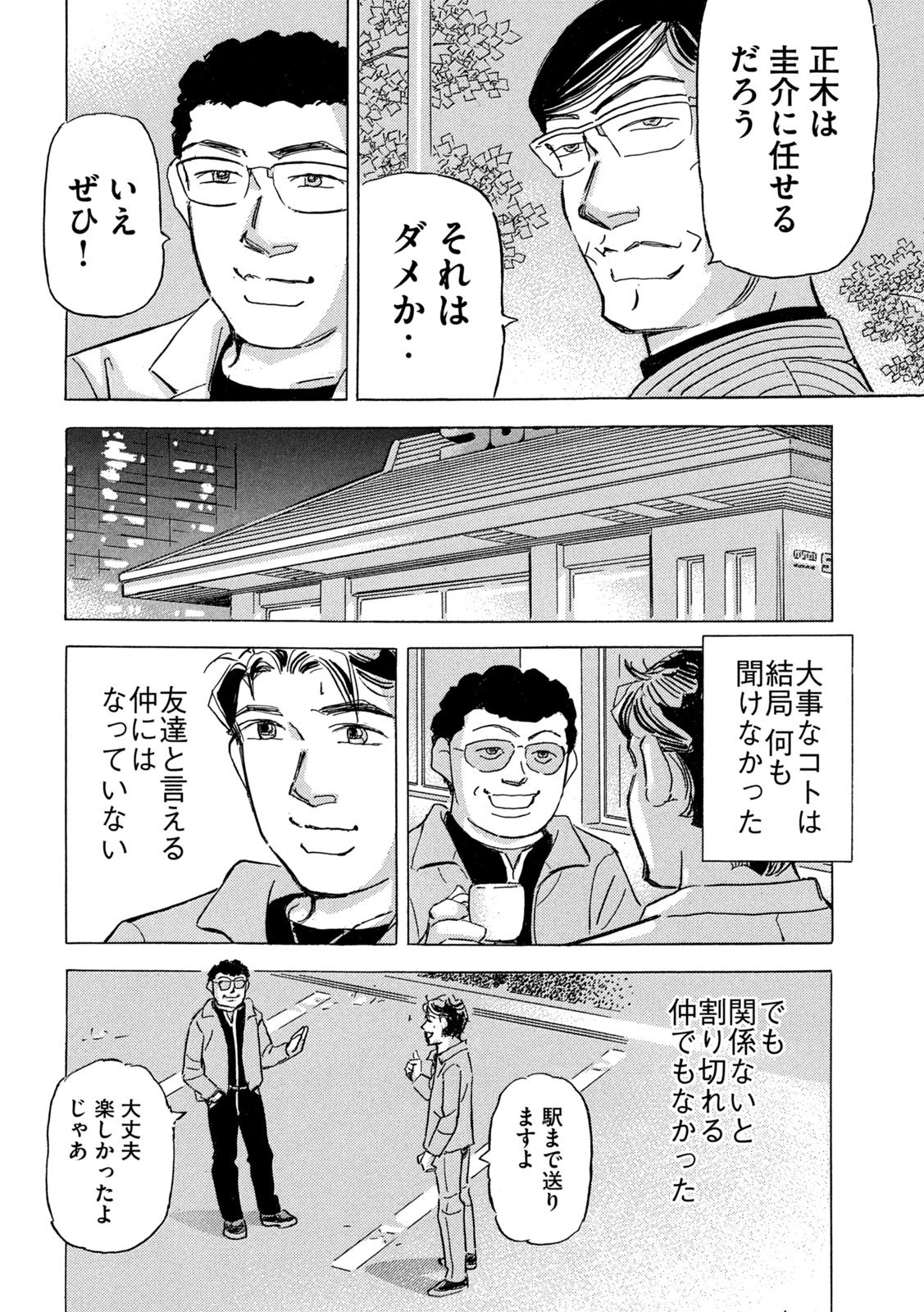 Read SHUTOKO SPL Chapter 38 [High Quality / Full] - Page 18 - nicomanga.net