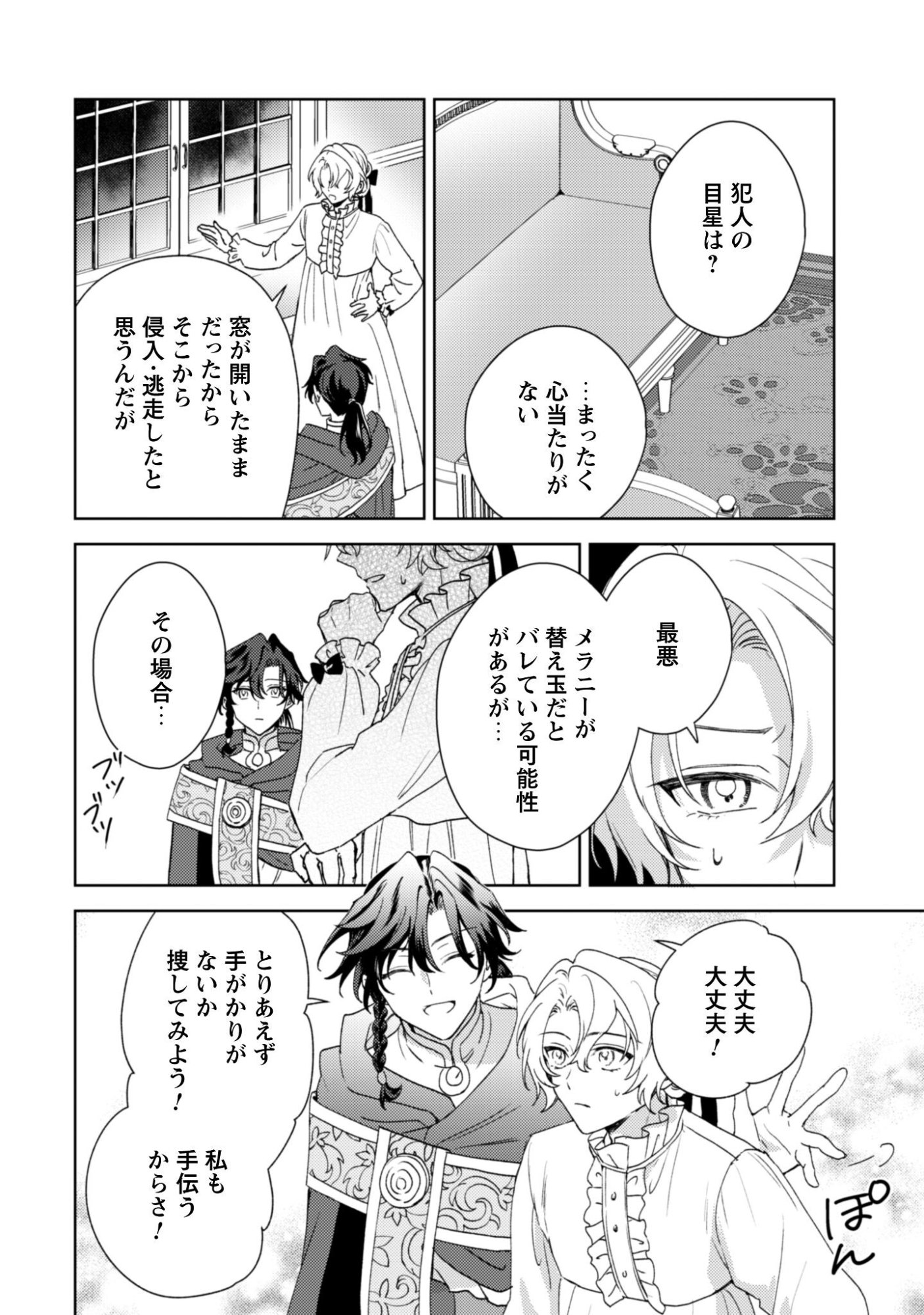 Read Konyaku Haki Desu Ka? Hai Yorokonde. Datte Boku Wa Ane No Kawari Desu Kara! Chapter 5 [High Quality / Full] - Page 15 - nicomanga.net