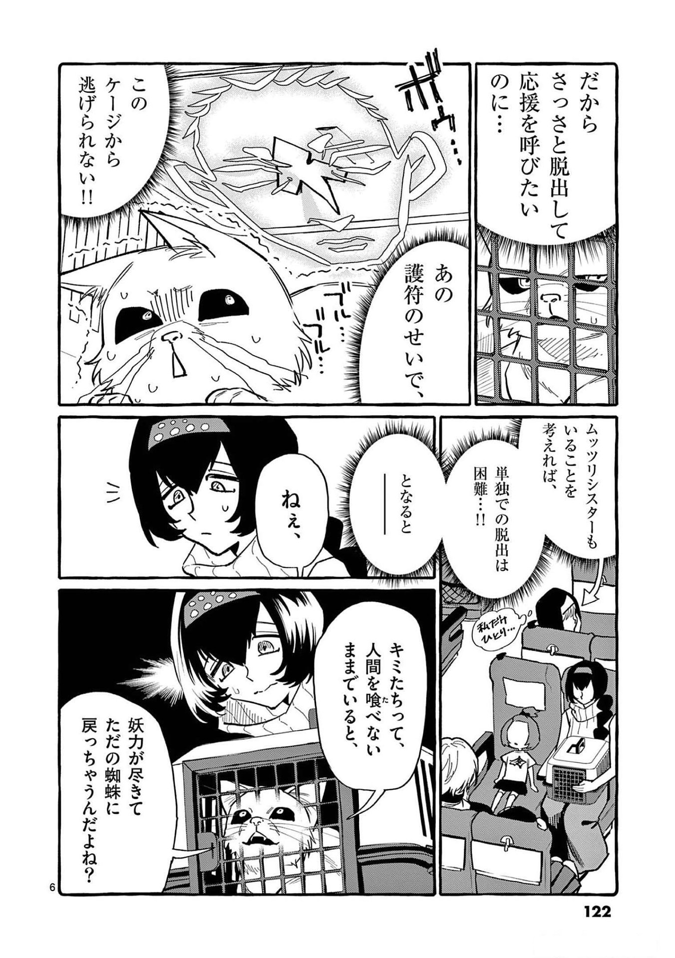 Read USHIRO NO SHOUMEN KAMUI-SAN Chapter 56 [High Quality / Full] - Page 6 - nicomanga.net