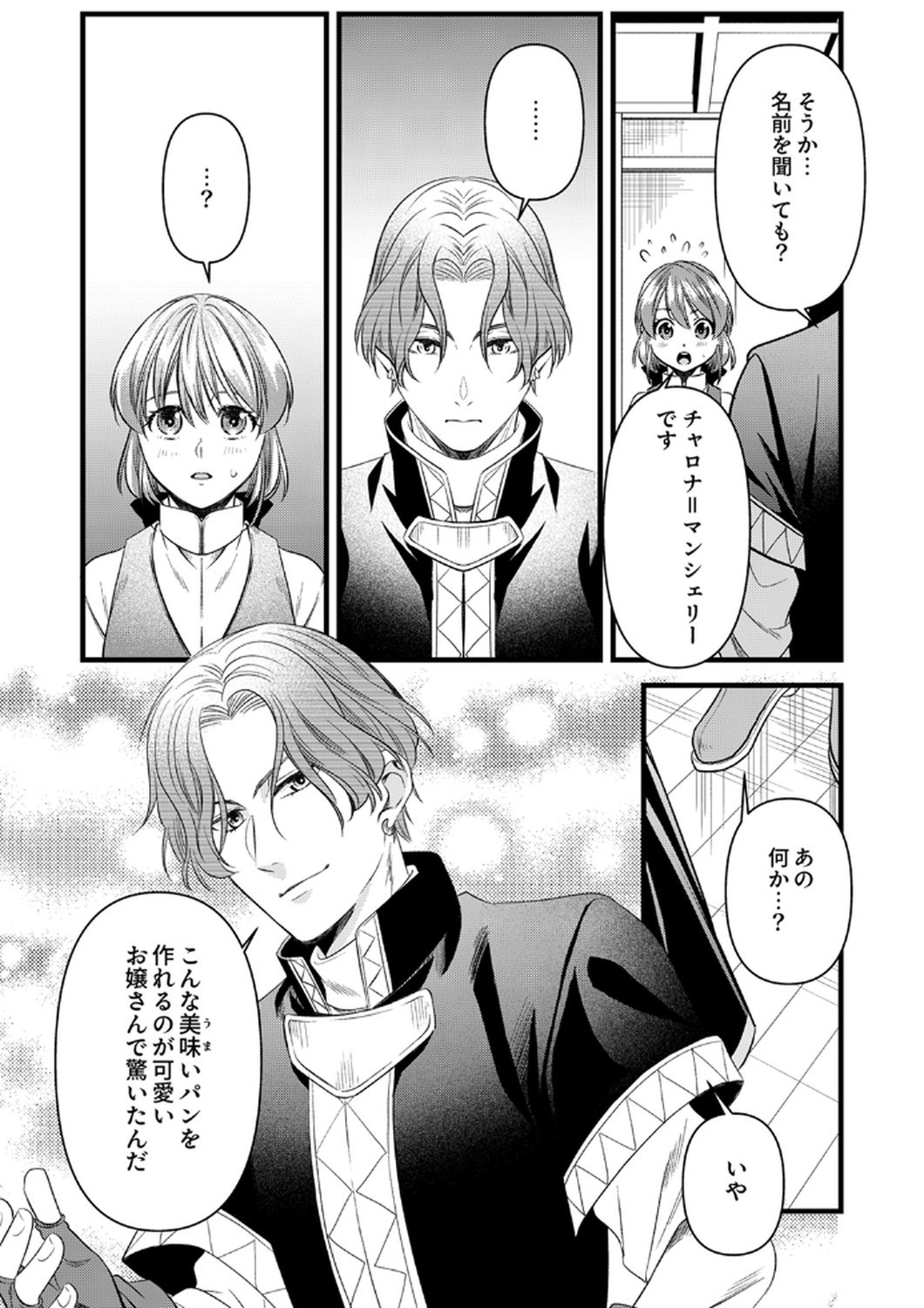 Read TSUIHOUSARETA NO DE, ZENSE NO RECIPE DE PAN SHOKUNIN HAJIMEMASU! Chapter 19 [High Quality / Full] - Page 26 - nicomanga.net