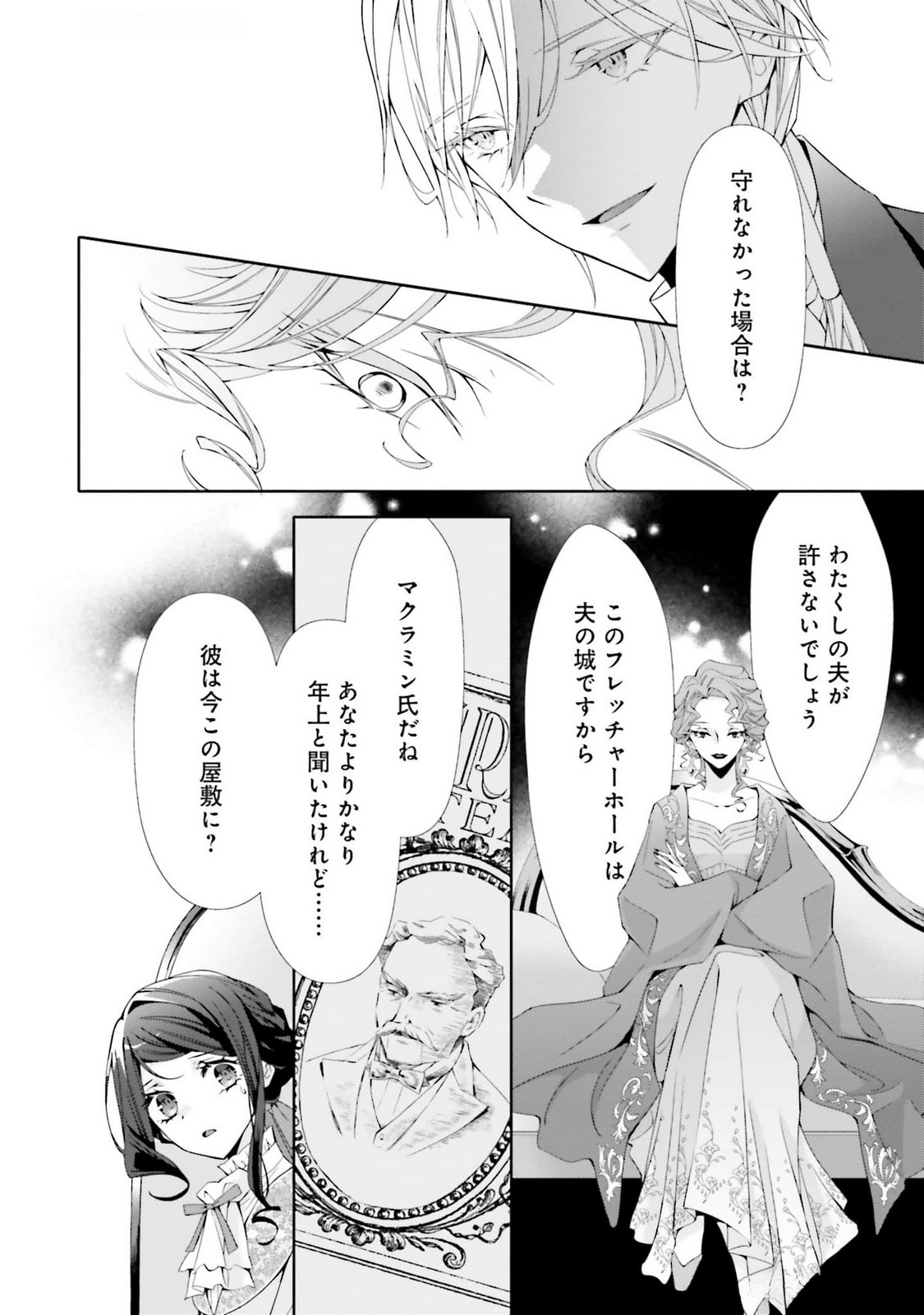 Read BLUE ROSE ANTIQUE NO SHOUKOUJO Chapter 24 [High Quality / Full] - Page 24 - nicomanga.net