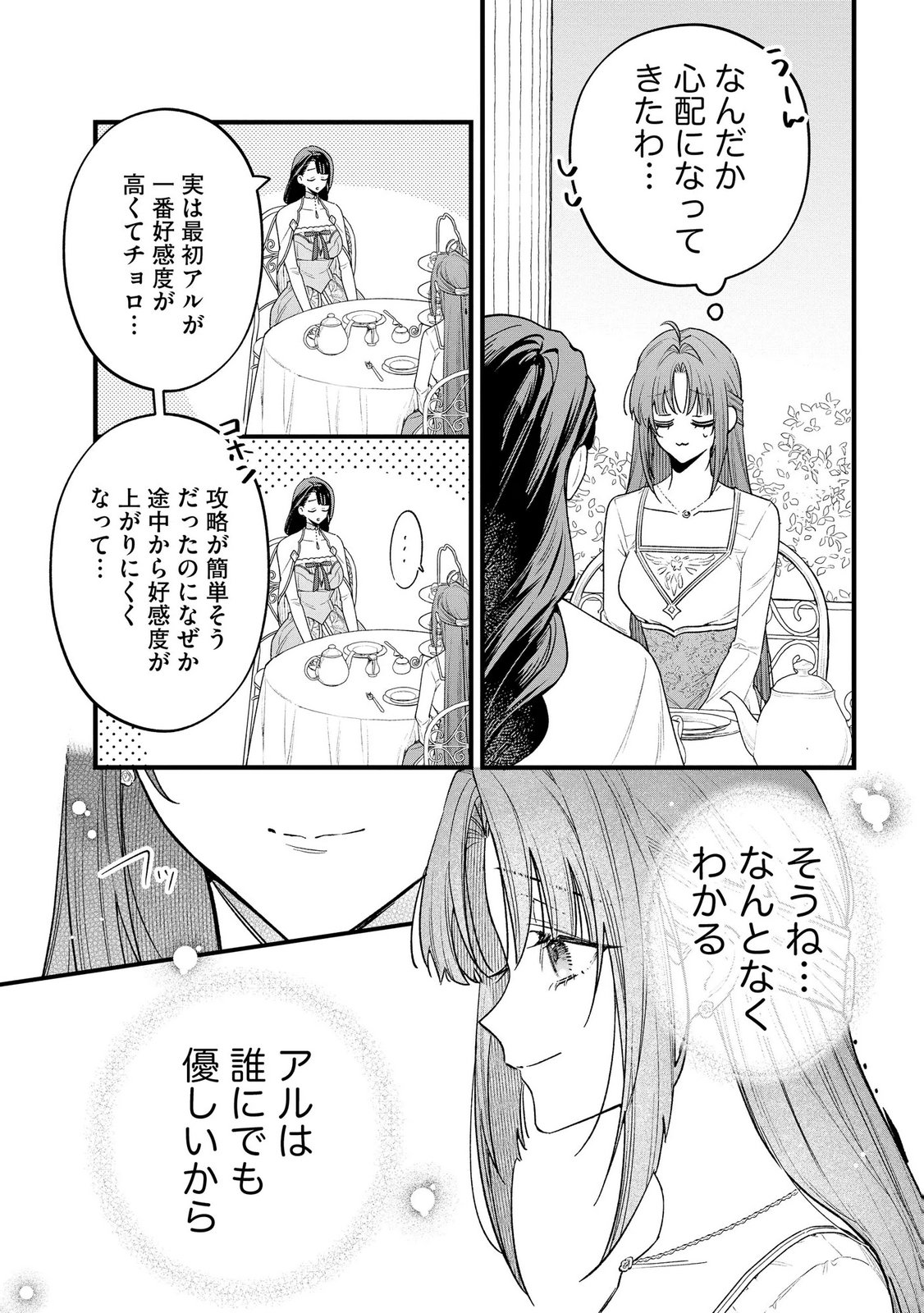 Read SEIJO-SAMA NO GYAKU HAREM KARA ABURETA KISHISAMA NI NETSURETSU NI KYUAI SARETEIRU KEN Chapter 12 [High Quality / Full] - Page 2 - nicomanga.net
