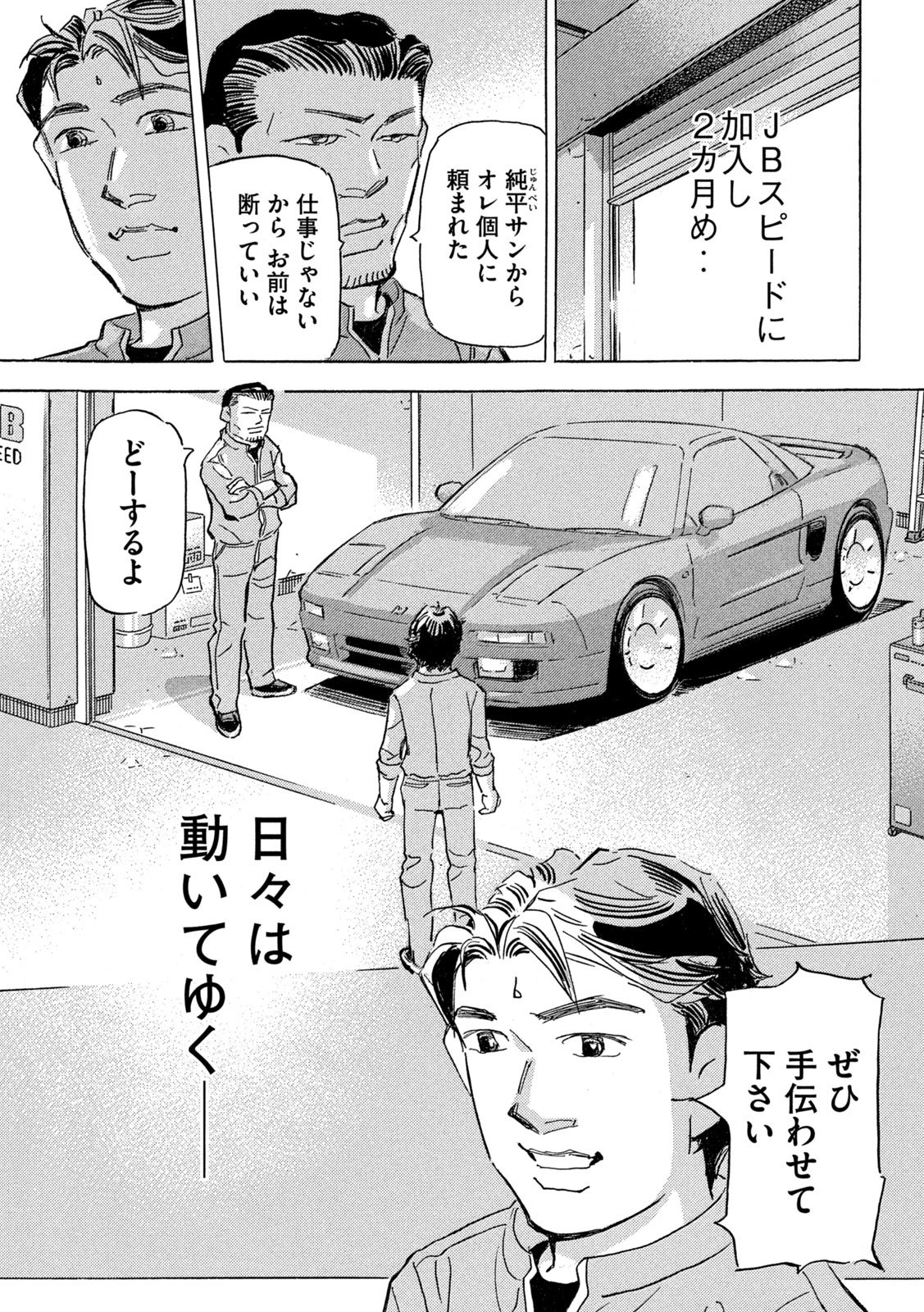 Read SHUTOKO SPL Chapter 38 [High Quality / Full] - Page 19 - nicomanga.net