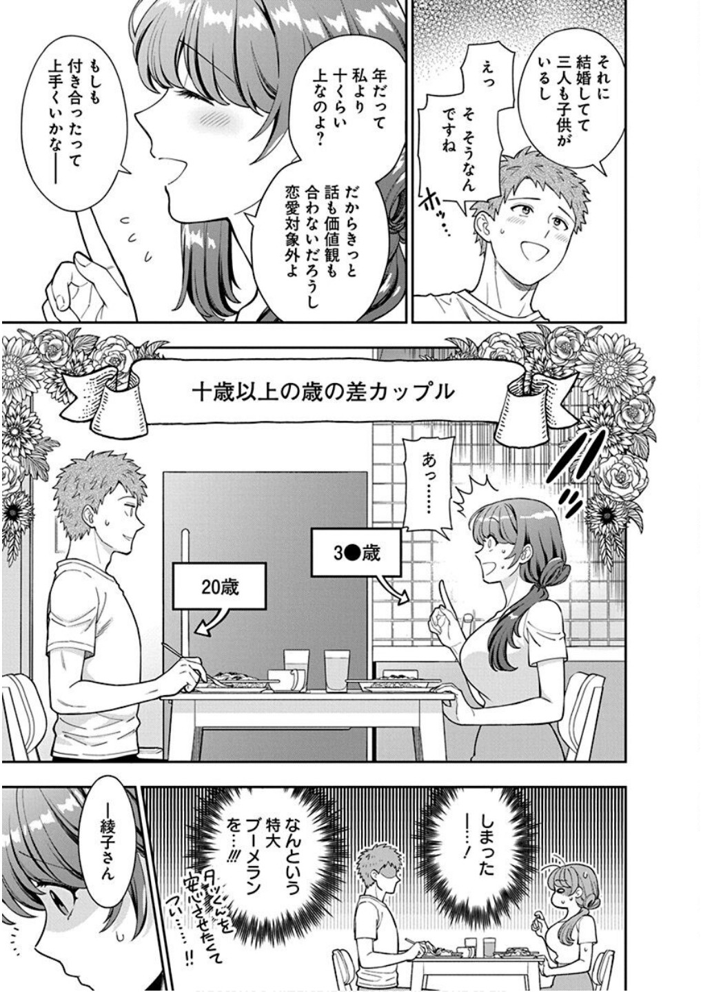 Read MUSUME JANAKUTE, WATASHI GA SUKI NANO!? Chapter 29 [High Quality / Full] - Page 29 - nicomanga.net
