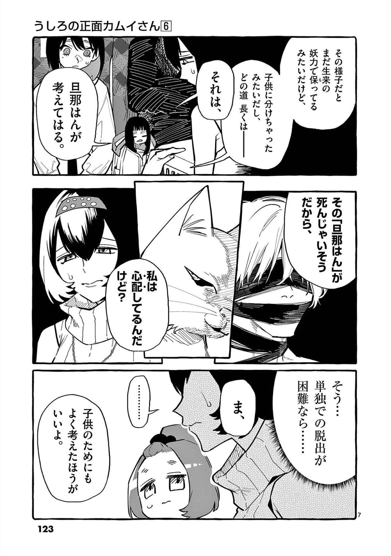 Read USHIRO NO SHOUMEN KAMUI-SAN Chapter 56 [High Quality / Full] - Page 7 - nicomanga.net