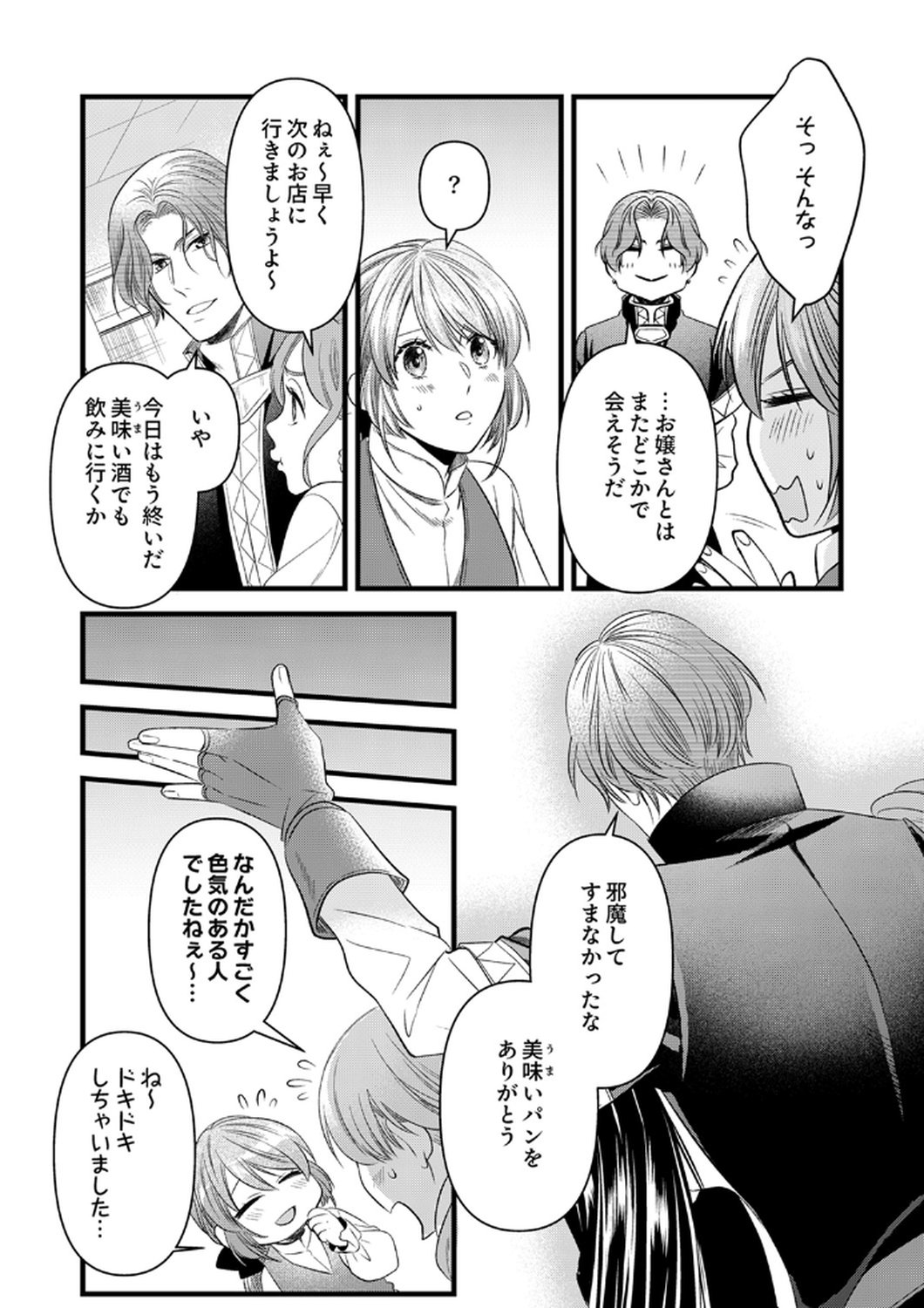 Read TSUIHOUSARETA NO DE, ZENSE NO RECIPE DE PAN SHOKUNIN HAJIMEMASU! Chapter 19 [High Quality / Full] - Page 27 - nicomanga.net