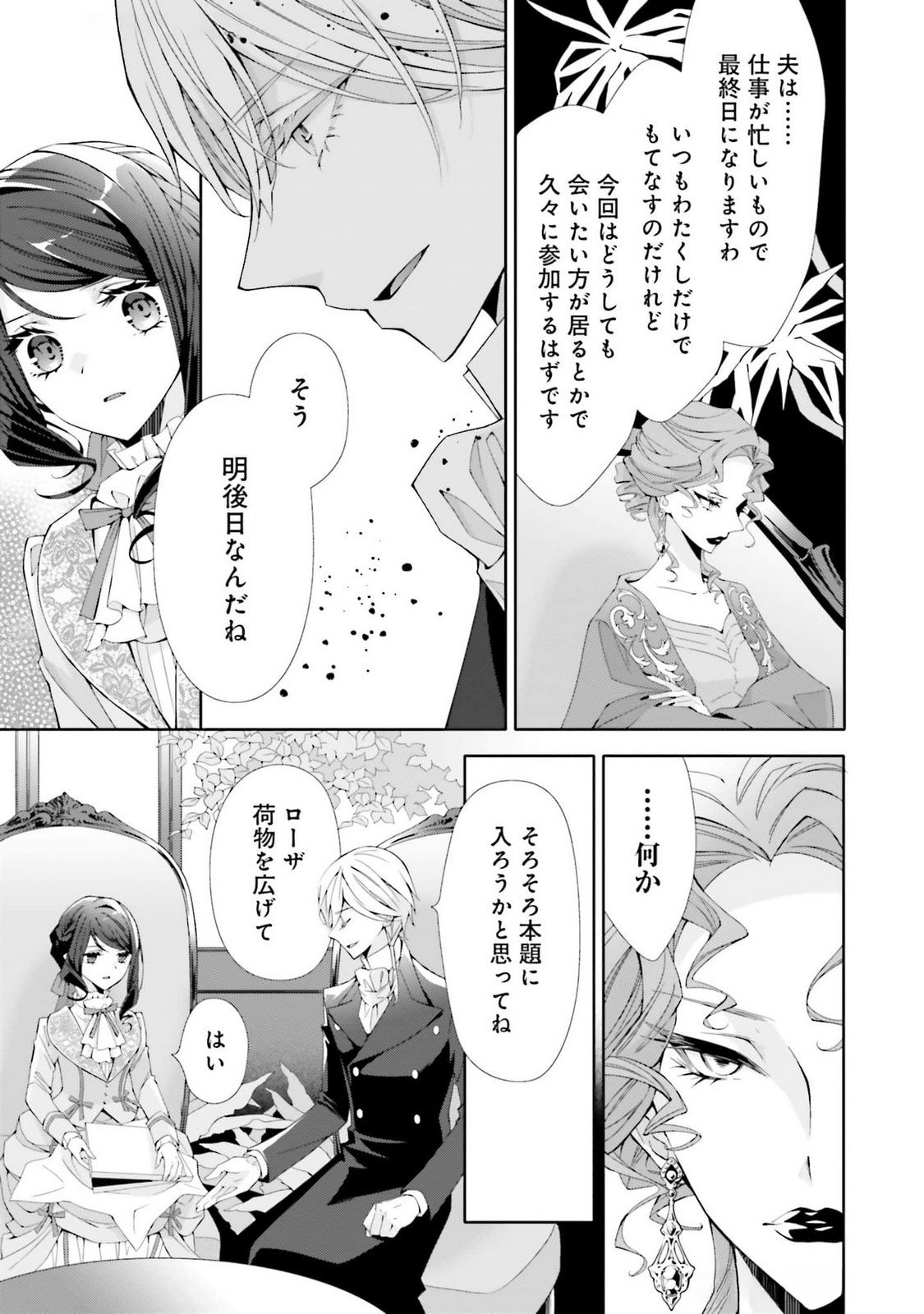 Read BLUE ROSE ANTIQUE NO SHOUKOUJO Chapter 24 [High Quality / Full] - Page 25 - nicomanga.net
