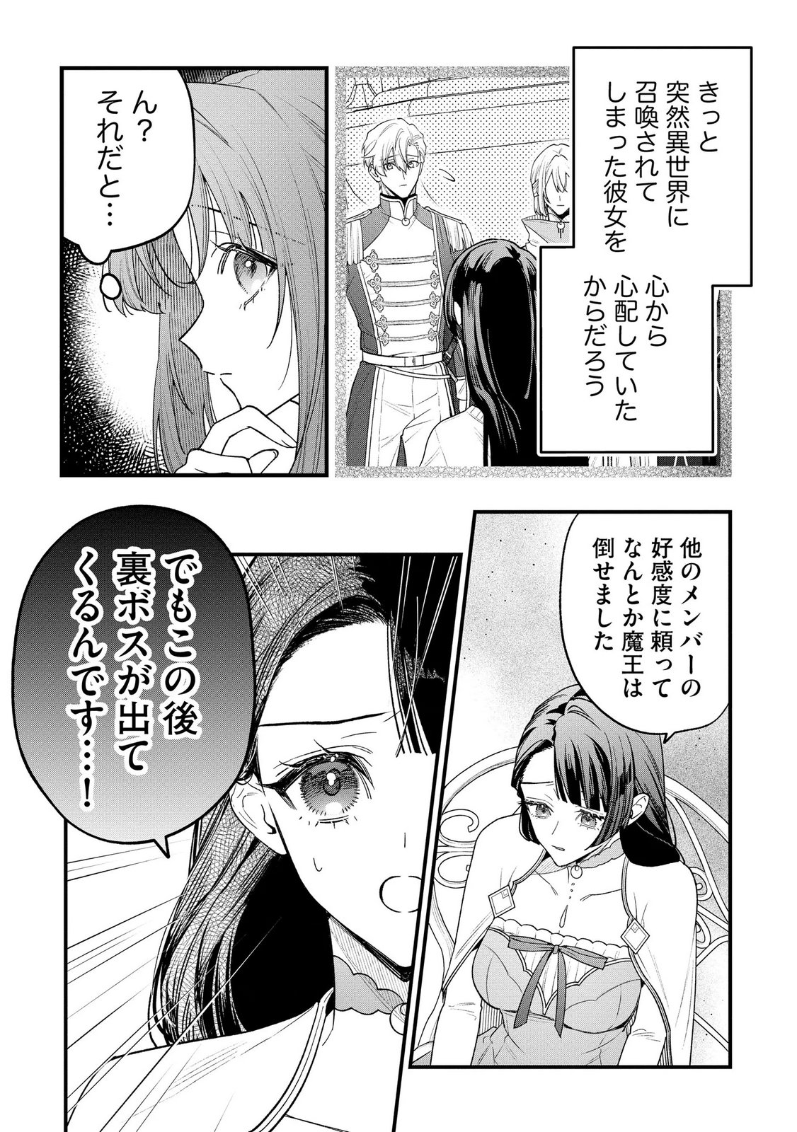 Read SEIJO-SAMA NO GYAKU HAREM KARA ABURETA KISHISAMA NI NETSURETSU NI KYUAI SARETEIRU KEN Chapter 12 [High Quality / Full] - Page 3 - nicomanga.net