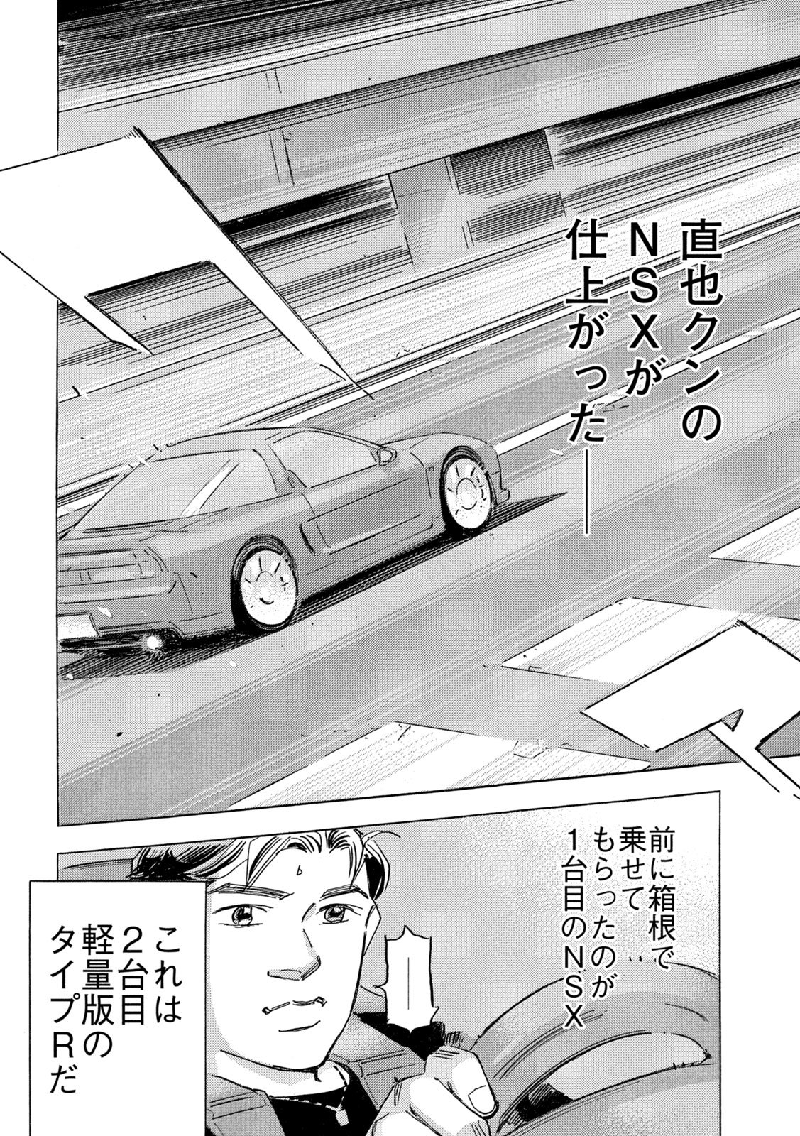 Read SHUTOKO SPL Chapter 38 [High Quality / Full] - Page 20 - nicomanga.net