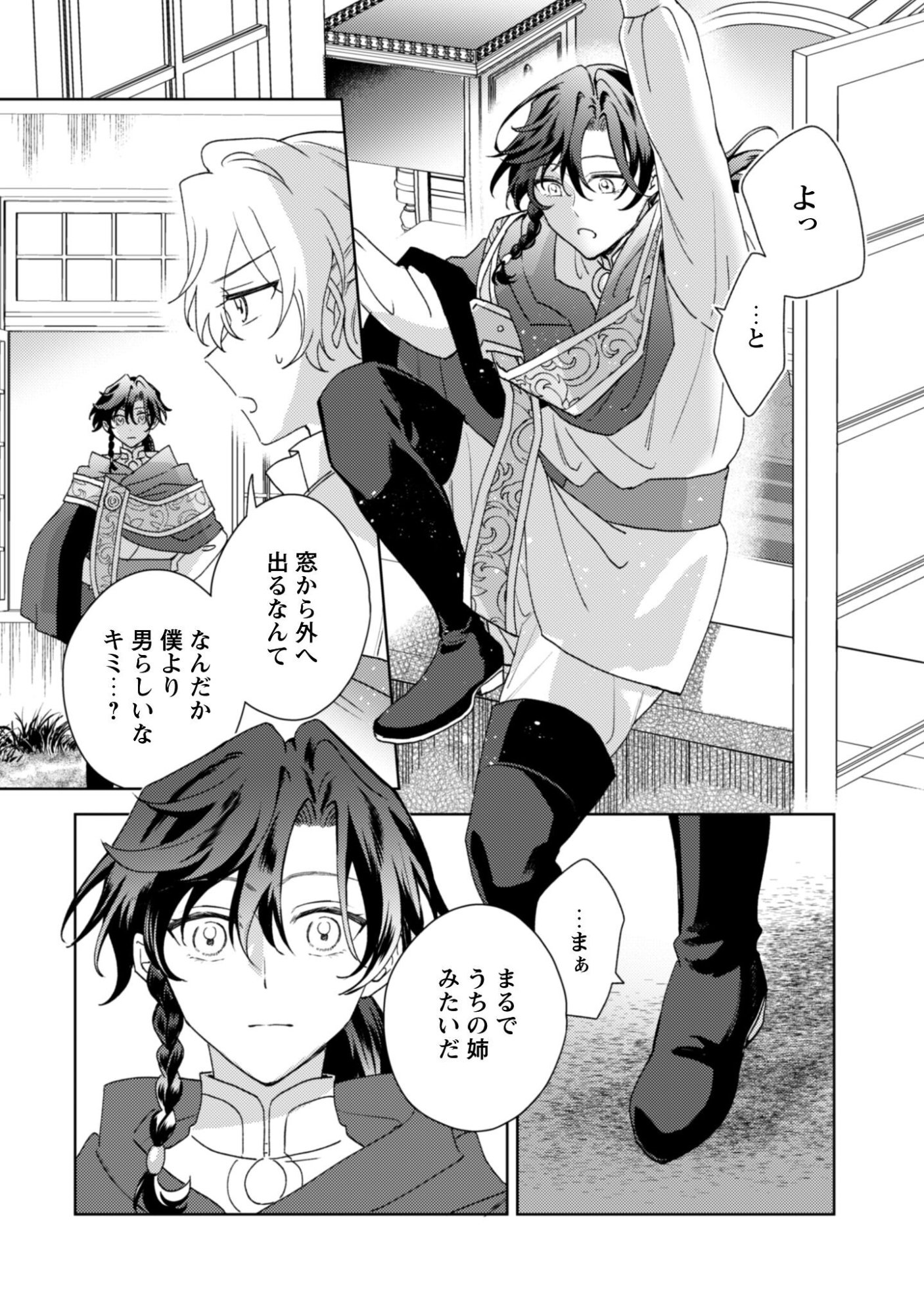 Read Konyaku Haki Desu Ka? Hai Yorokonde. Datte Boku Wa Ane No Kawari Desu Kara! Chapter 5 [High Quality / Full] - Page 17 - nicomanga.net