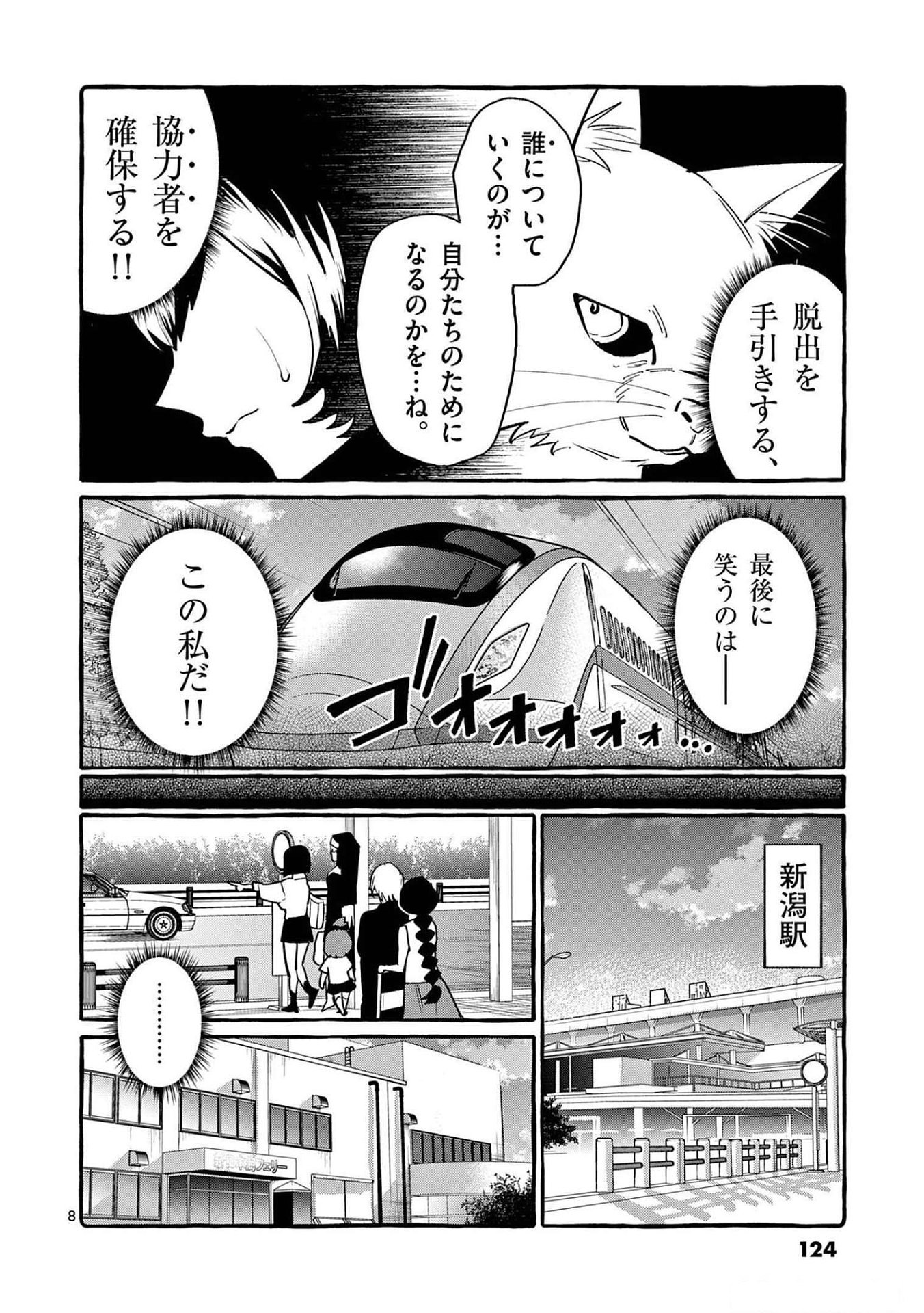 Read USHIRO NO SHOUMEN KAMUI-SAN Chapter 56 [High Quality / Full] - Page 8 - nicomanga.net