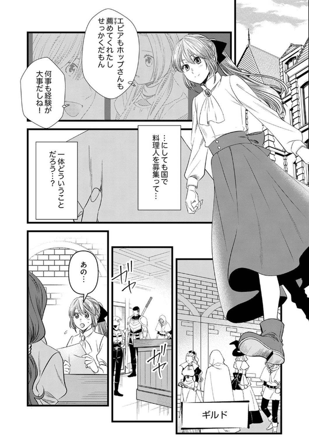 Read TSUIHOUSARETA NO DE, ZENSE NO RECIPE DE PAN SHOKUNIN HAJIMEMASU! Chapter 19 [High Quality / Full] - Page 28 - nicomanga.net