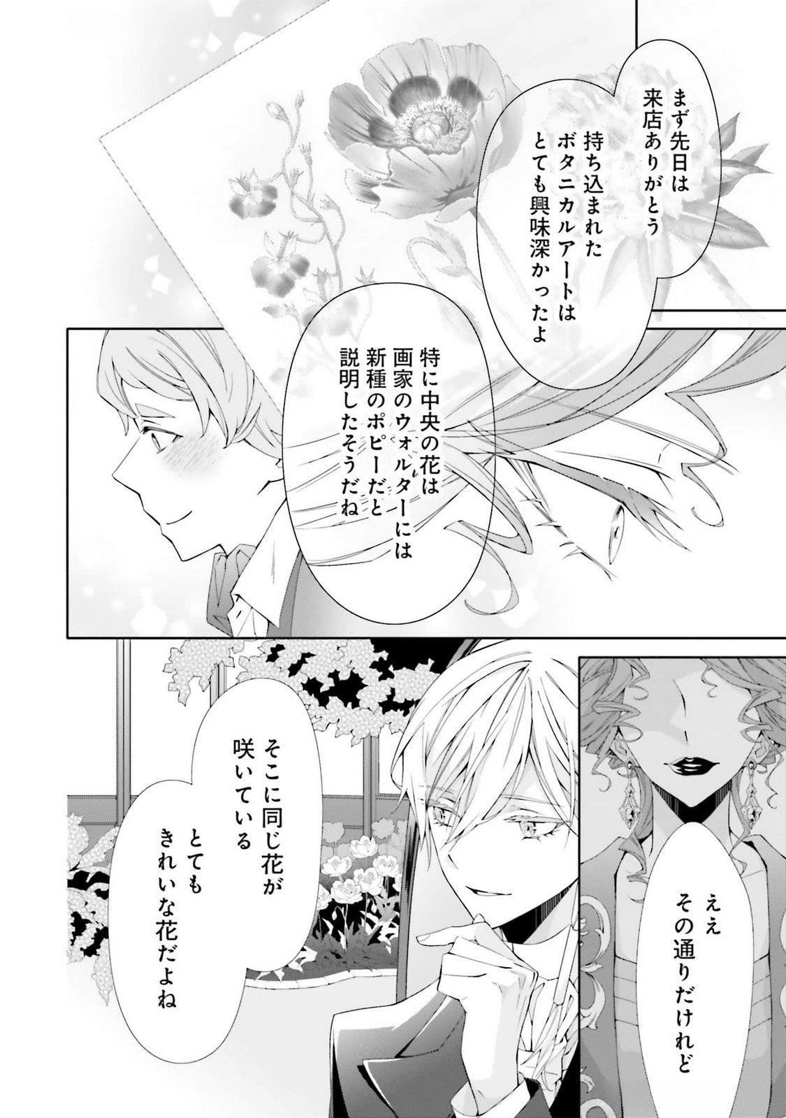 Read BLUE ROSE ANTIQUE NO SHOUKOUJO Chapter 24 [High Quality / Full] - Page 26 - nicomanga.net
