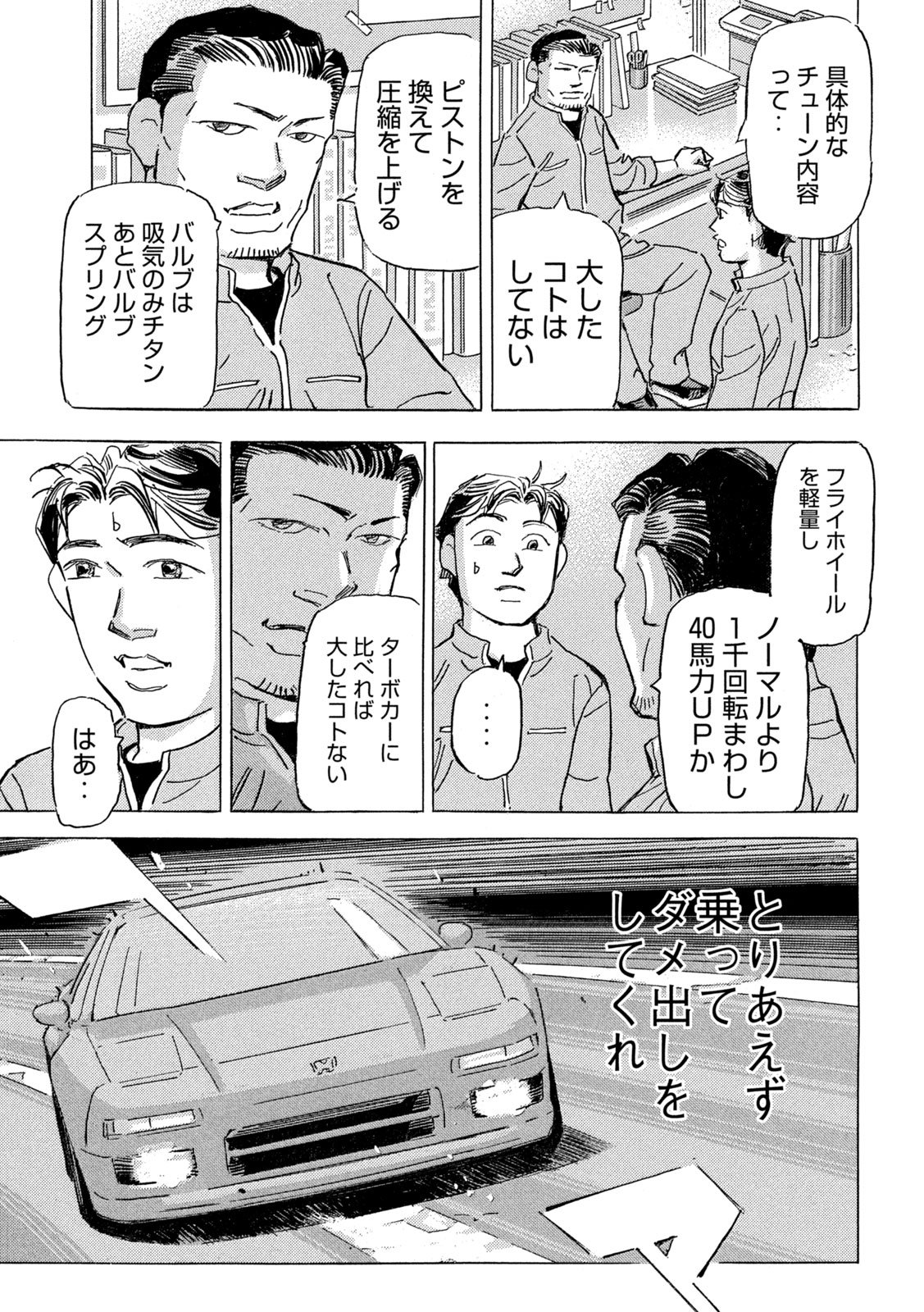 Read SHUTOKO SPL Chapter 38 [High Quality / Full] - Page 21 - nicomanga.net
