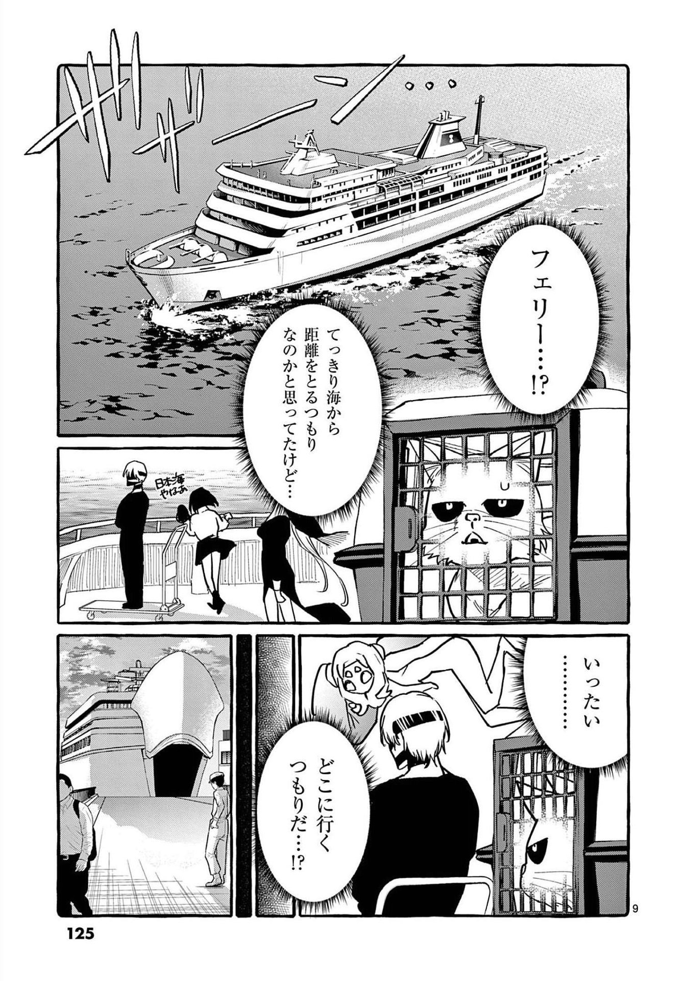 Read USHIRO NO SHOUMEN KAMUI-SAN Chapter 56 [High Quality / Full] - Page 9 - nicomanga.net