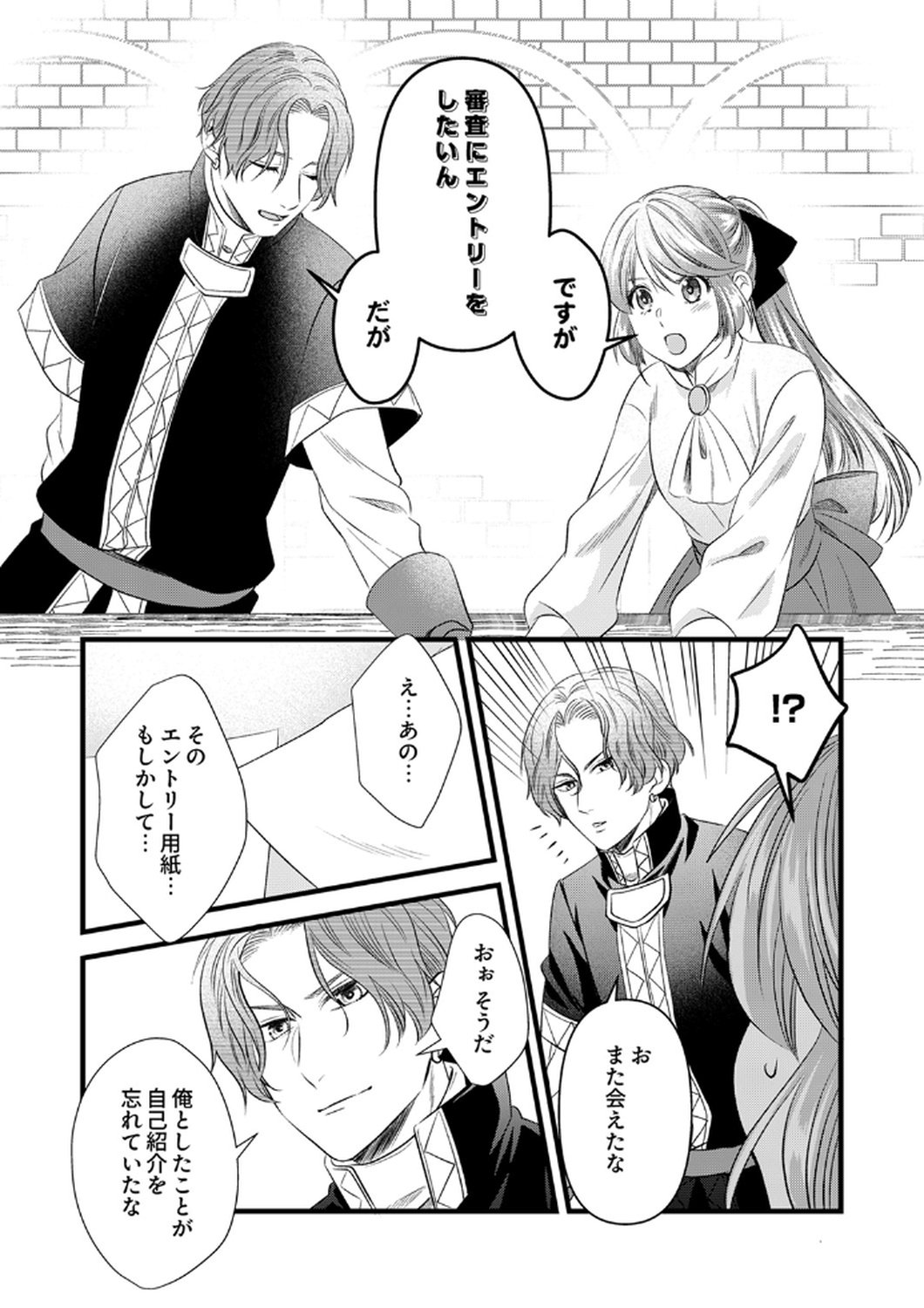 Read TSUIHOUSARETA NO DE, ZENSE NO RECIPE DE PAN SHOKUNIN HAJIMEMASU! Chapter 19 [High Quality / Full] - Page 29 - nicomanga.net