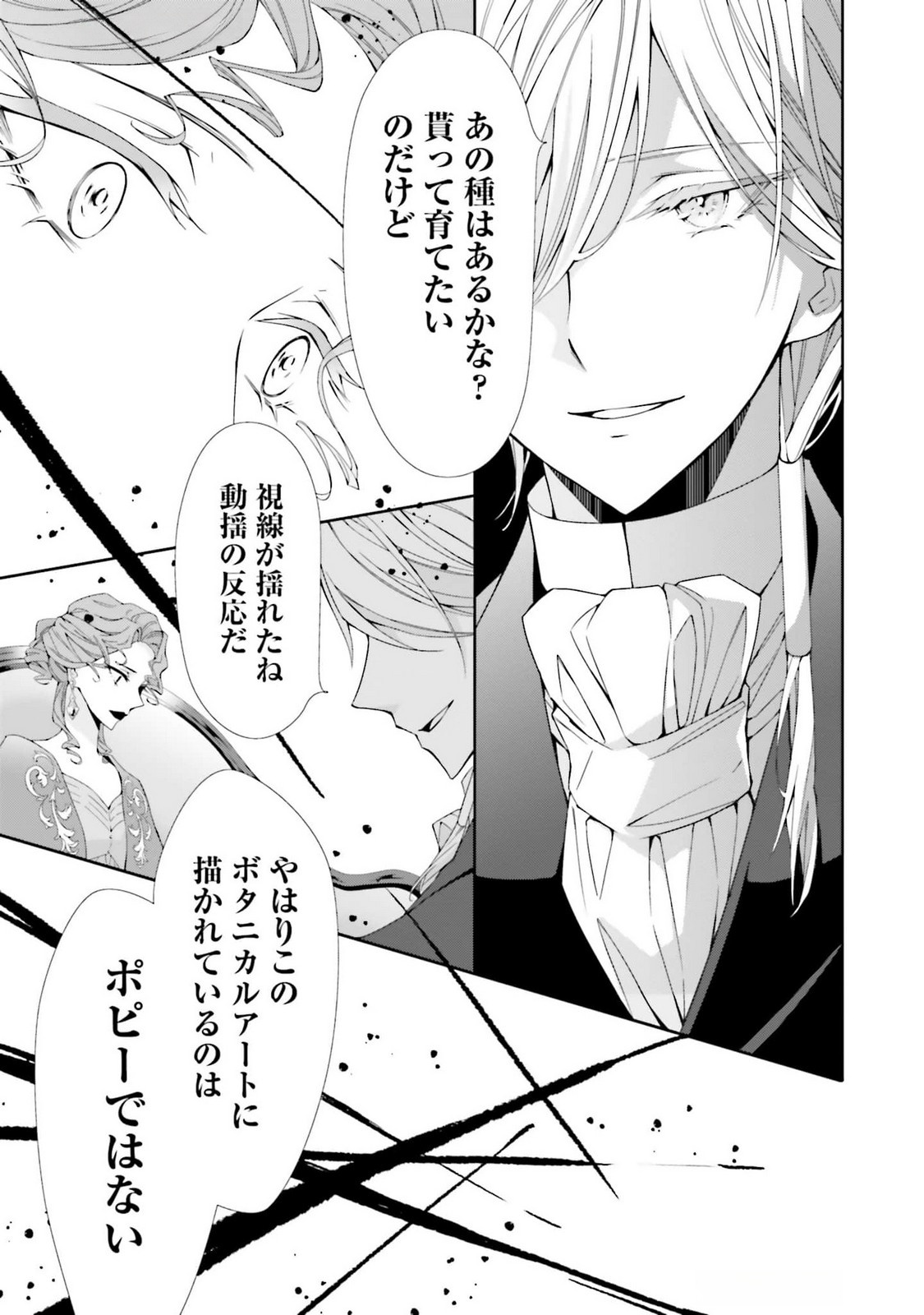 Read BLUE ROSE ANTIQUE NO SHOUKOUJO Chapter 24 [High Quality / Full] - Page 27 - nicomanga.net