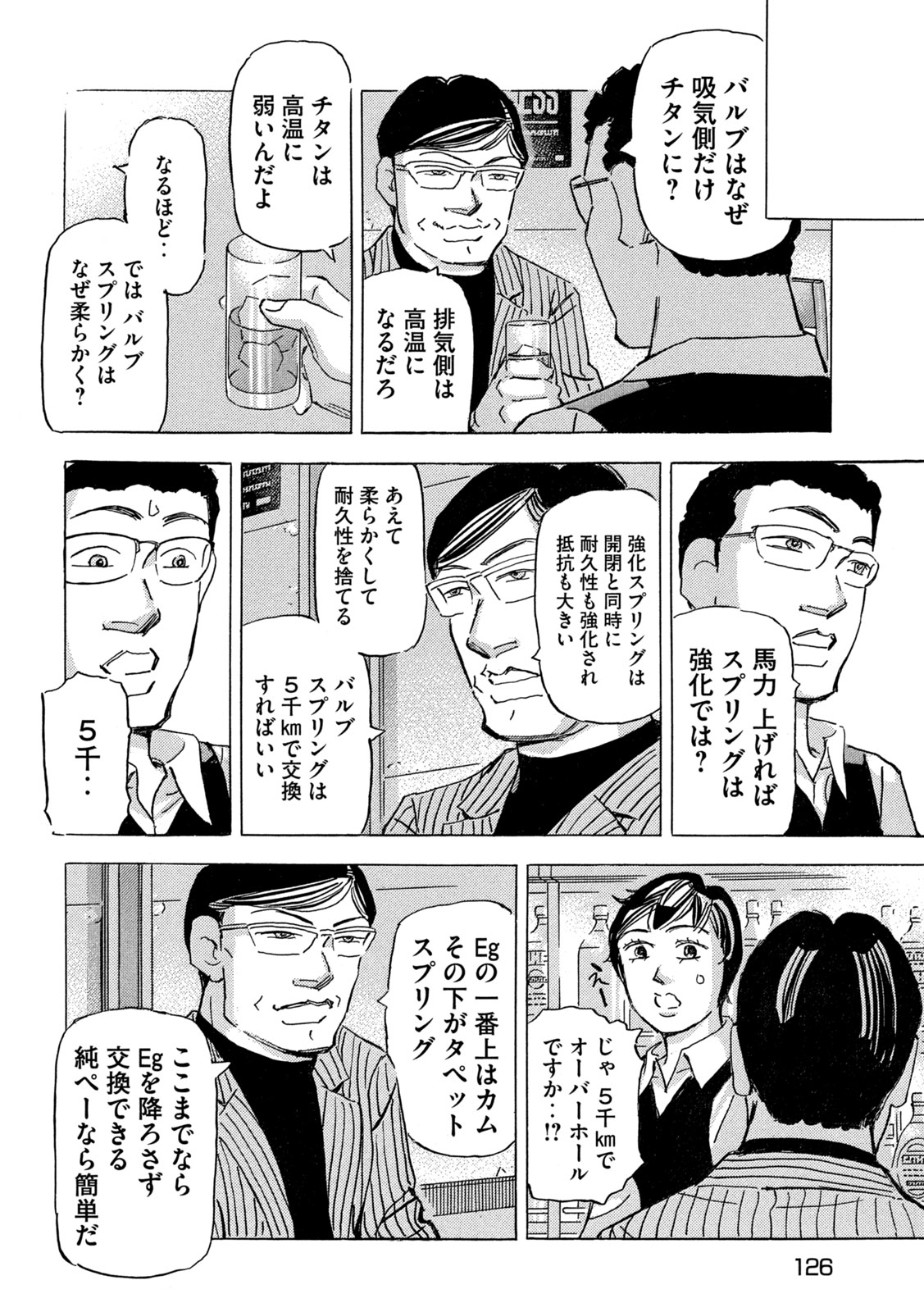 Read SHUTOKO SPL Chapter 38 [High Quality / Full] - Page 22 - nicomanga.net