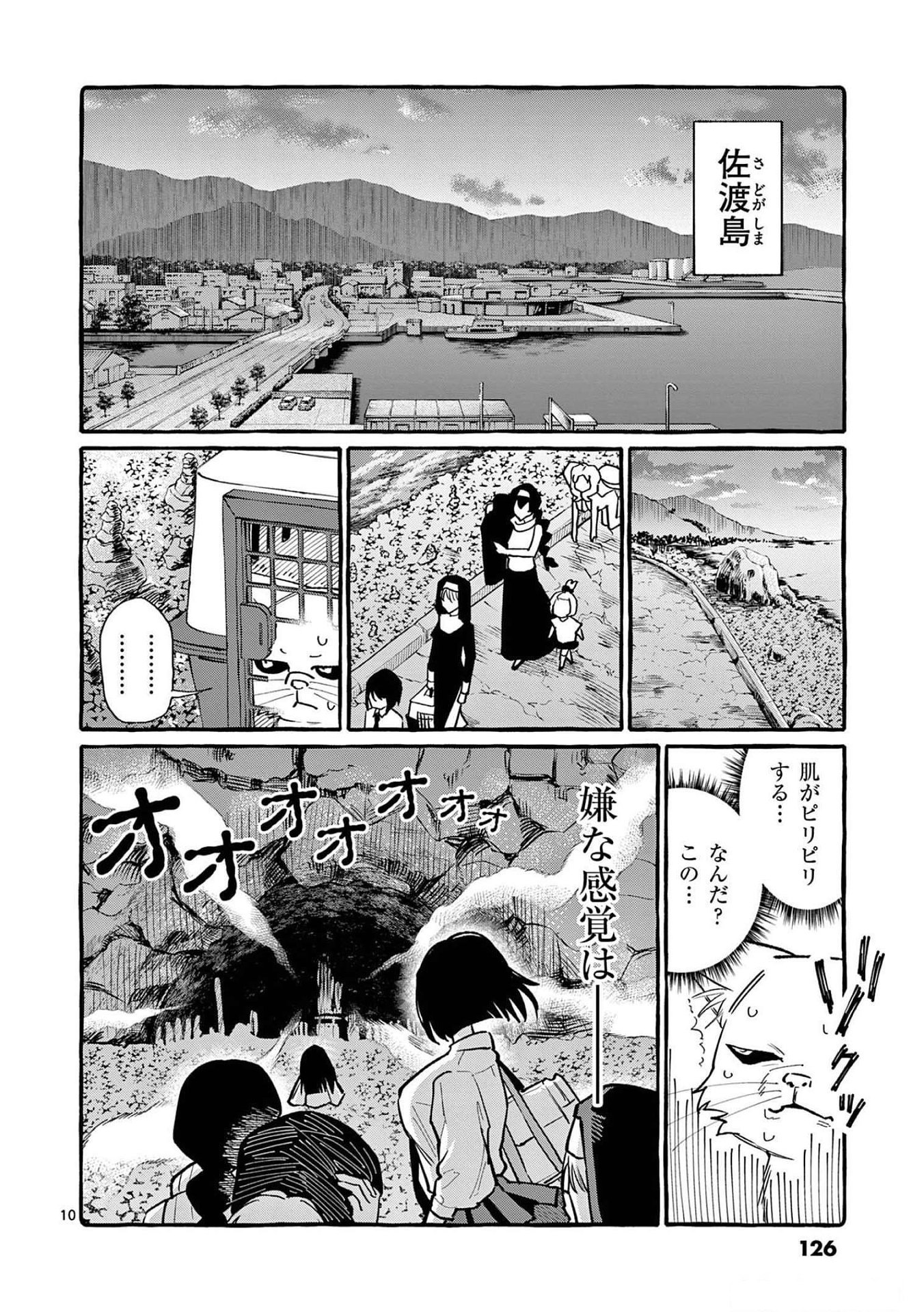 Read USHIRO NO SHOUMEN KAMUI-SAN Chapter 56 [High Quality / Full] - Page 10 - nicomanga.net