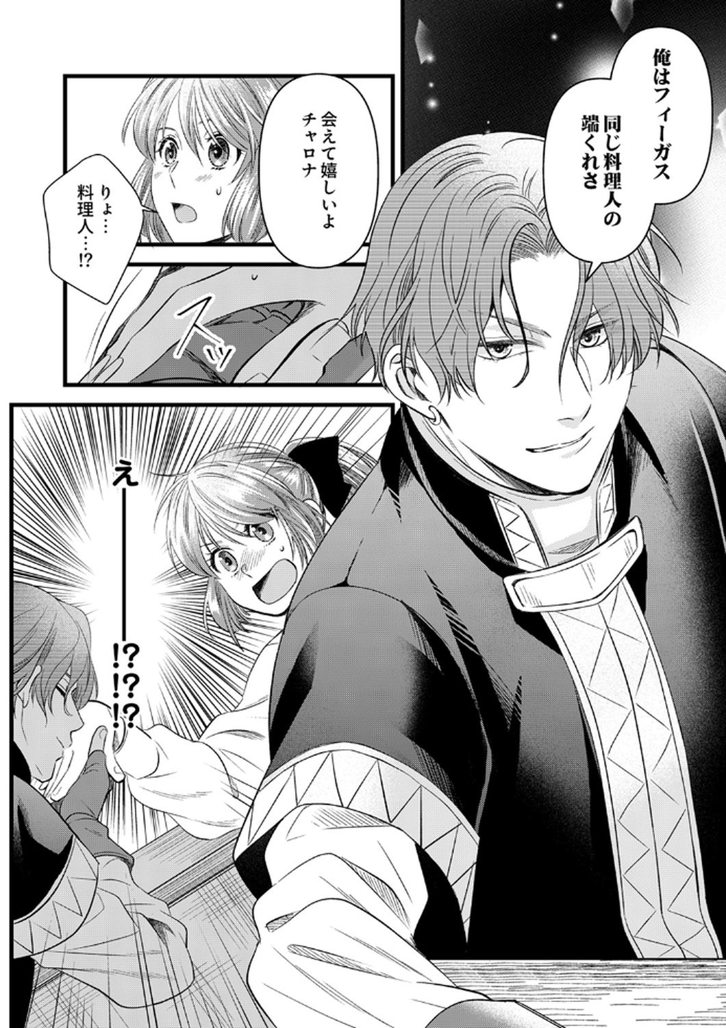 Read TSUIHOUSARETA NO DE, ZENSE NO RECIPE DE PAN SHOKUNIN HAJIMEMASU! Chapter 19 [High Quality / Full] - Page 30 - nicomanga.net