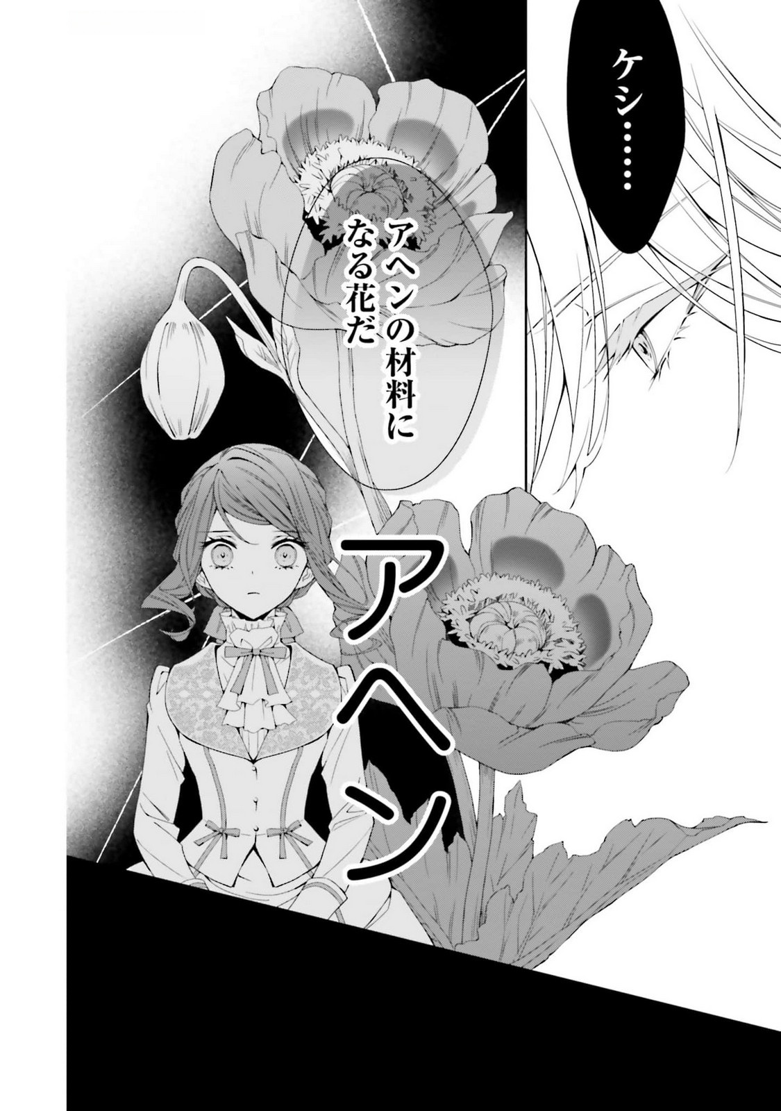 Read BLUE ROSE ANTIQUE NO SHOUKOUJO Chapter 24 [High Quality / Full] - Page 28 - nicomanga.net
